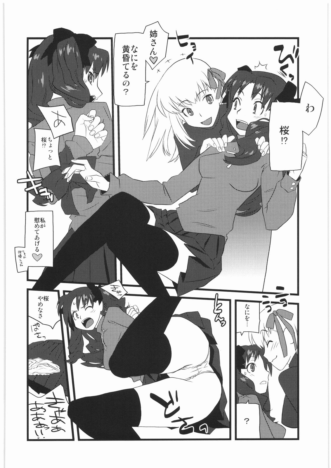 [Harimaya] Shunkashuutou 13 (Fate) page 5 full