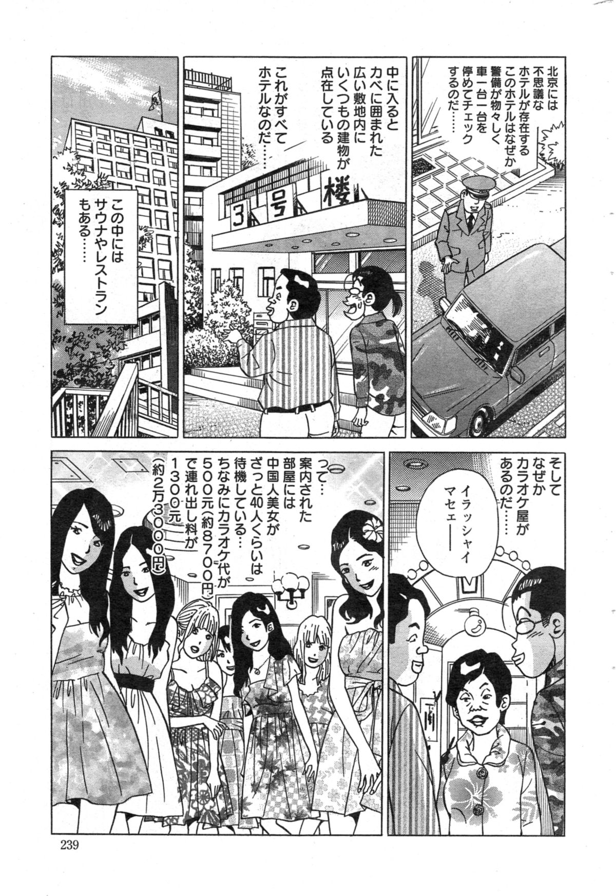 Action Pizazz Special 2014-11 page 239 full