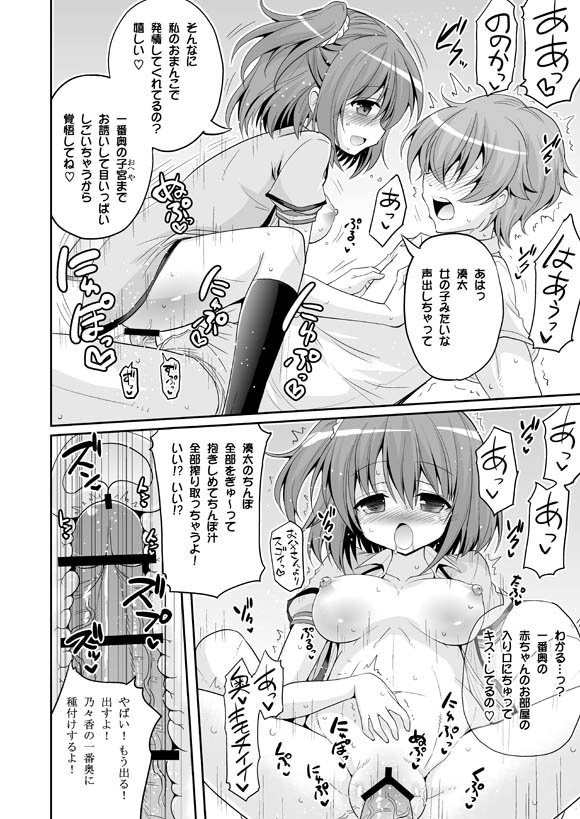 [Hasemi_box (Hasemi Ryo)] UFO To Ore To Harem End (Sora no Method) [Digital] page 6 full