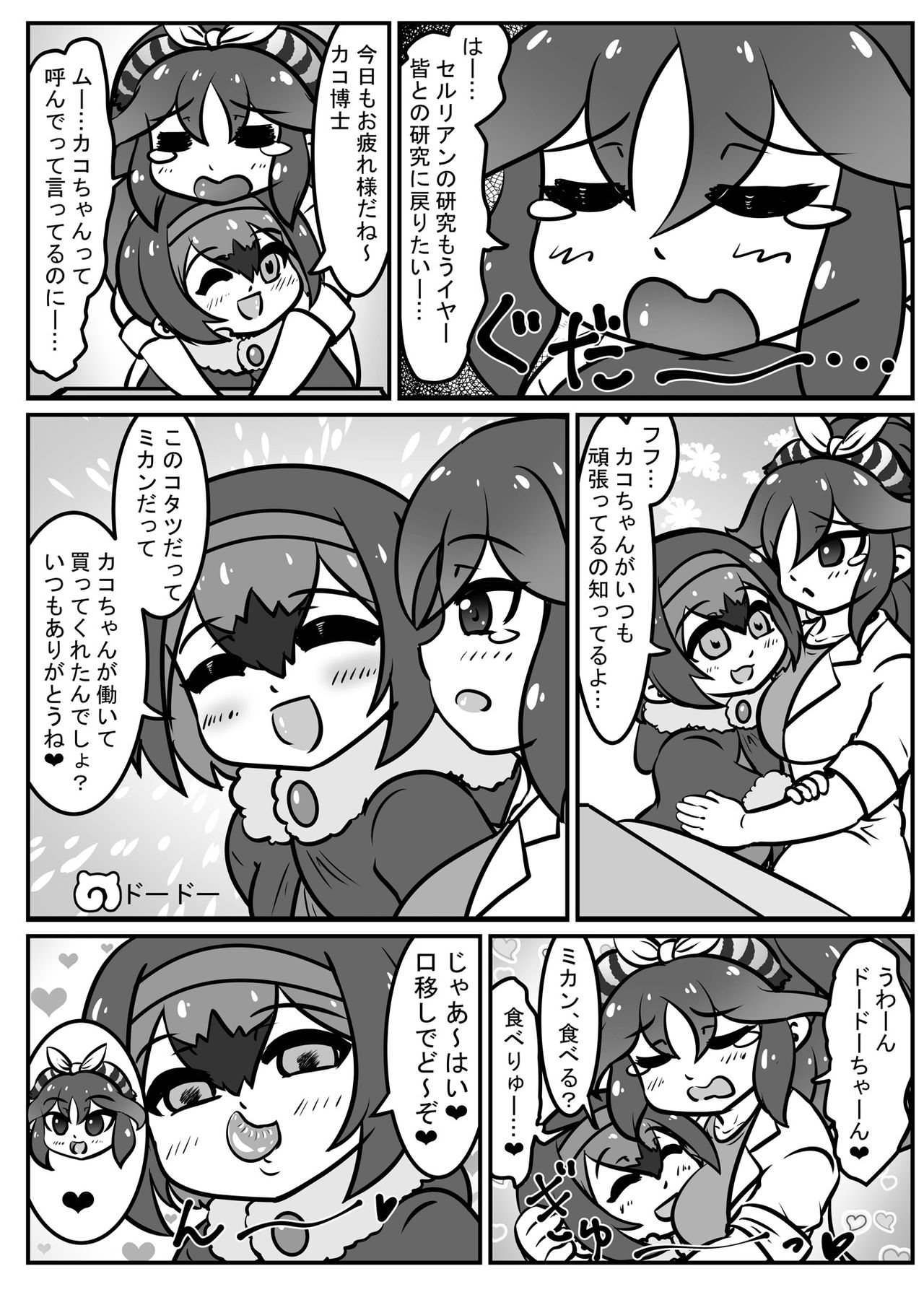 [Kemoshiko Doukoukai (Various)] Kako Hakase Goudoushi (Kemono Friends) [Digital] page 33 full