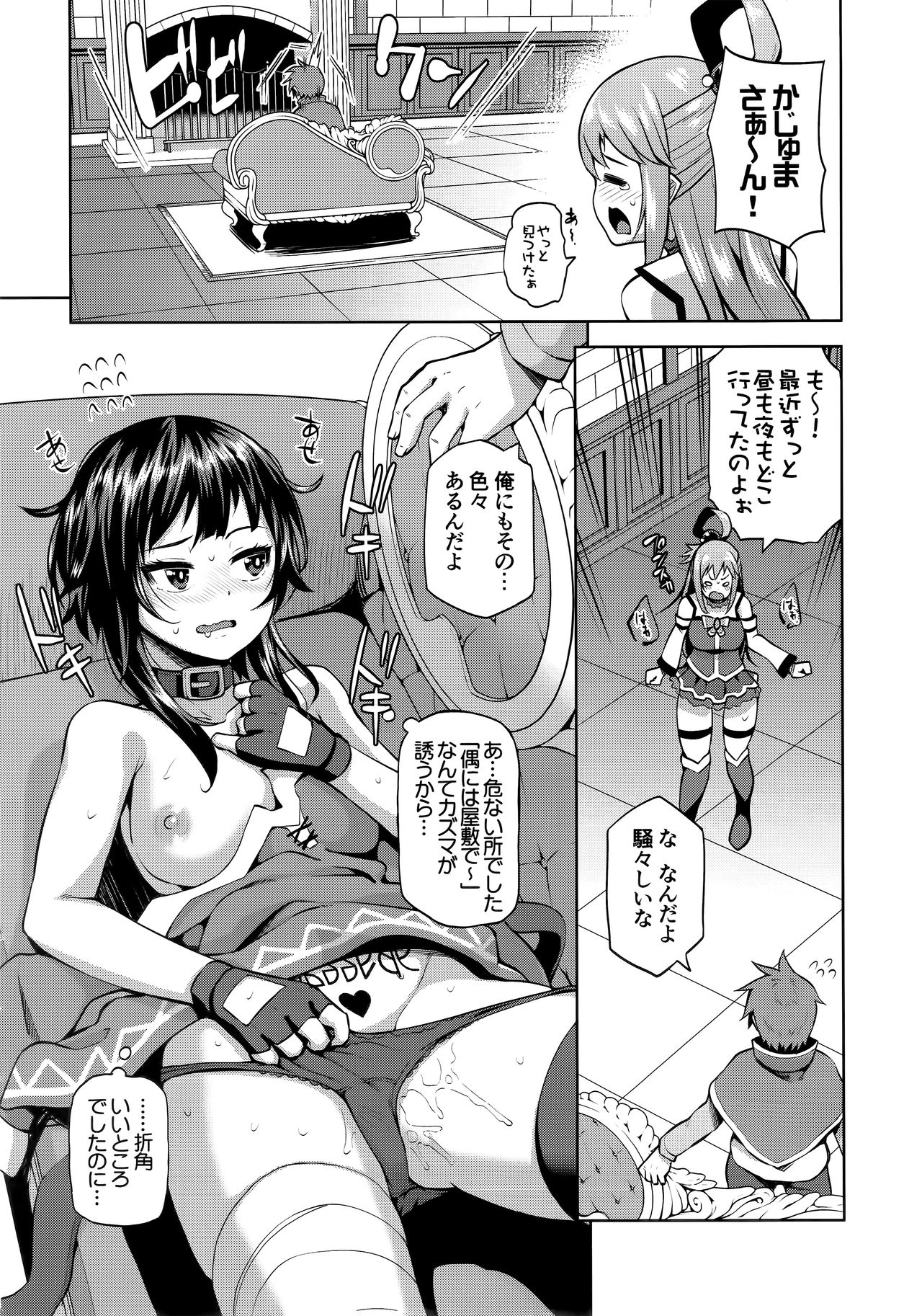 (C94) [Tamaya (Nonaka Tama)] Kono Damegami-sama ni Zecchou o!! (Kono Subarashii Sekai ni Syukufuku o!) page 22 full