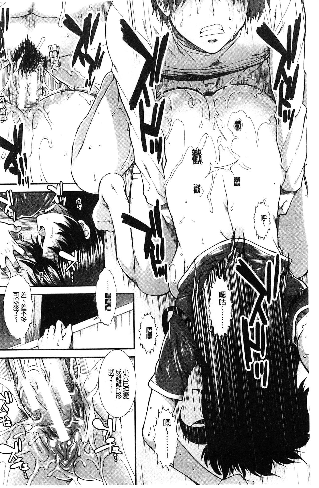 [Ariga Tou] Onaho Viber | 自慰套按摩棒 [Chinese] page 38 full