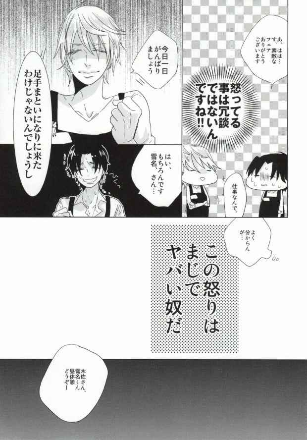 世界一雪佐 (Sekaiichi Hatsukoi) page 27 full