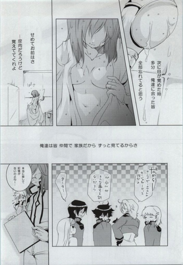 (SC42) [JUDGEMENT (Shino Lion)] MUKOU MUKOU (Gundam 00) page 20 full