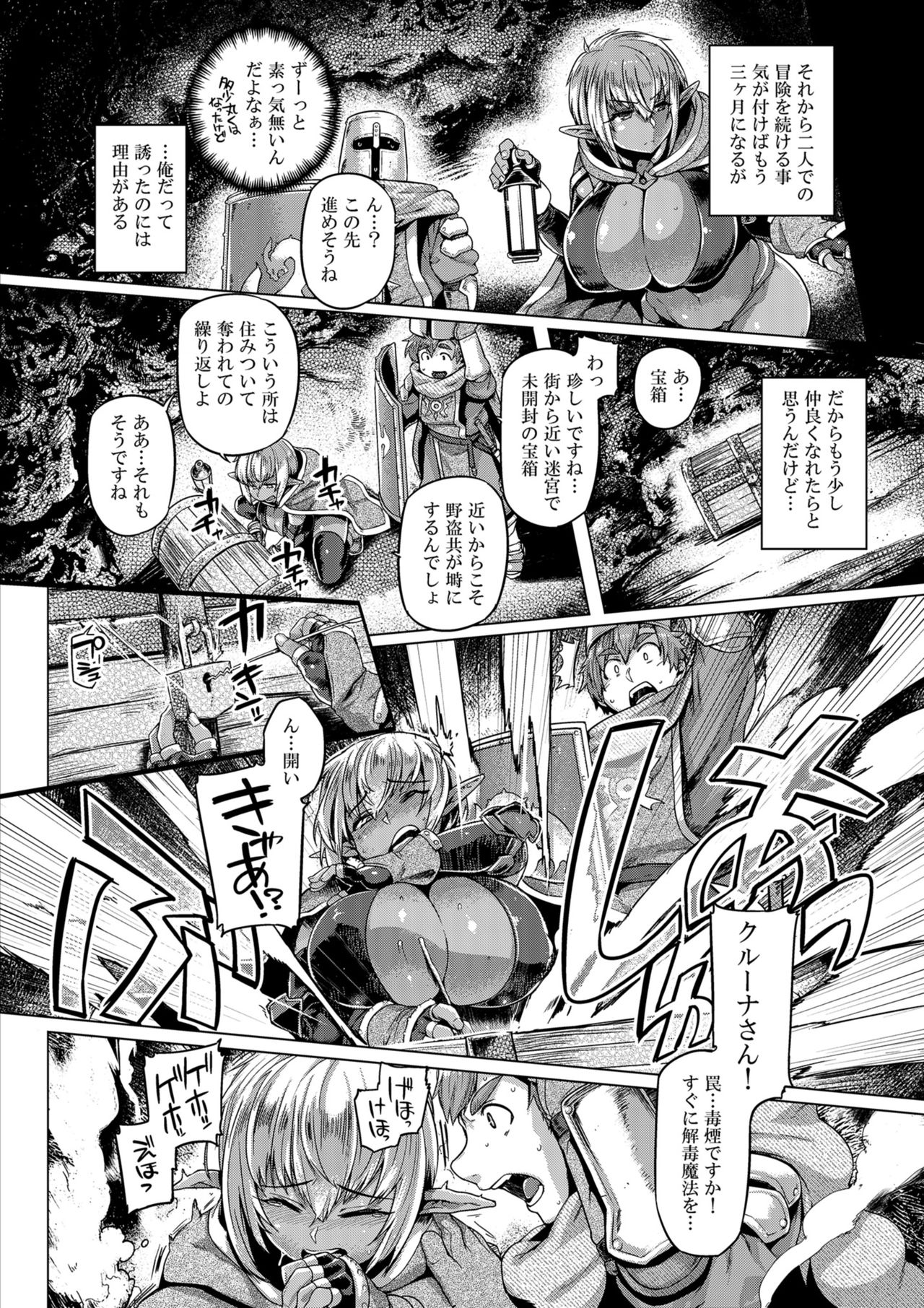 [Mahjong Yugen Co. Ltd 58 (Tabigarasu)] Dark Elf Control [Digital] page 6 full