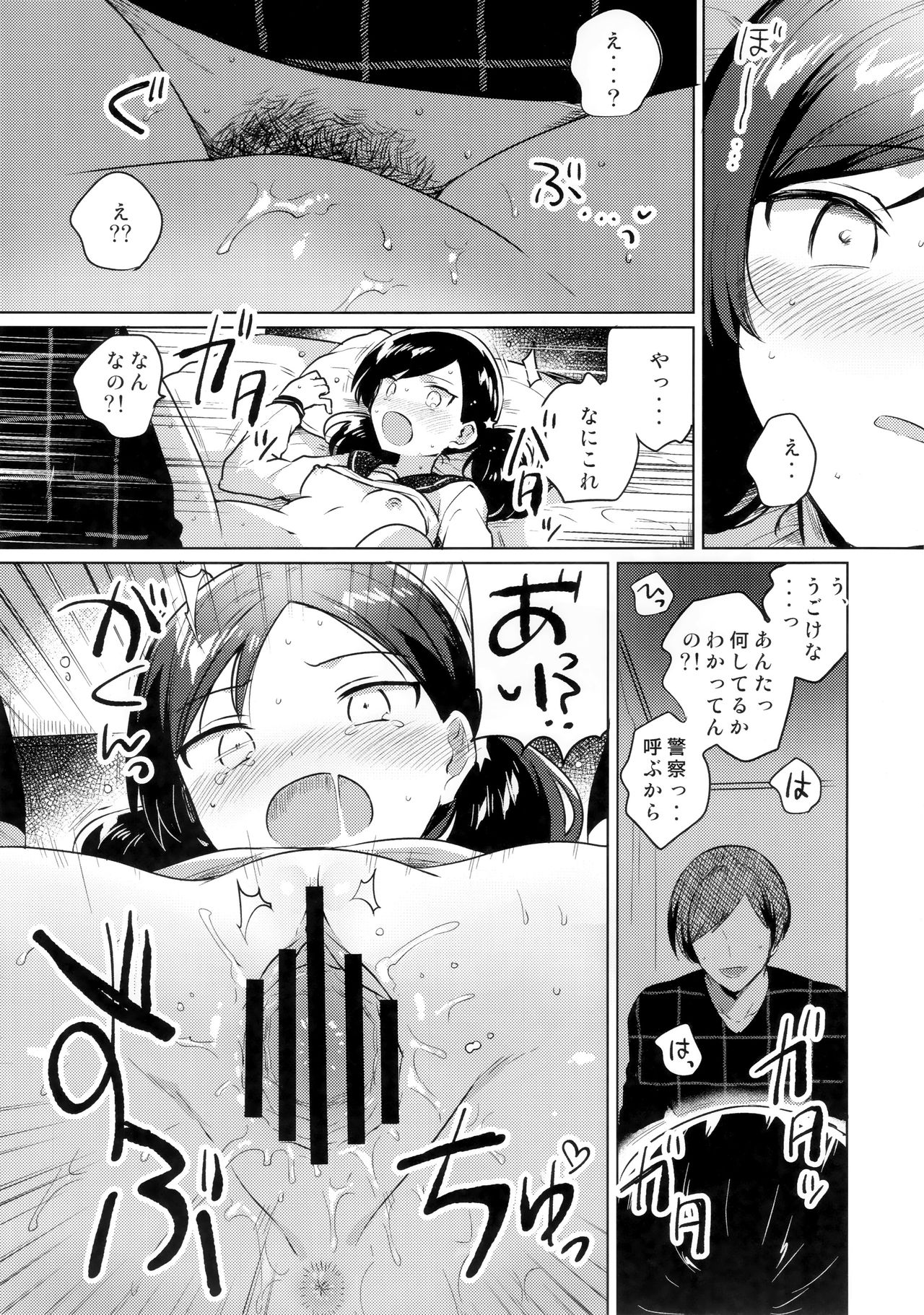 (SC2019 Autumn) [squeezecandyheaven (Ichihaya)] Imouto wa Mesmerism page 15 full