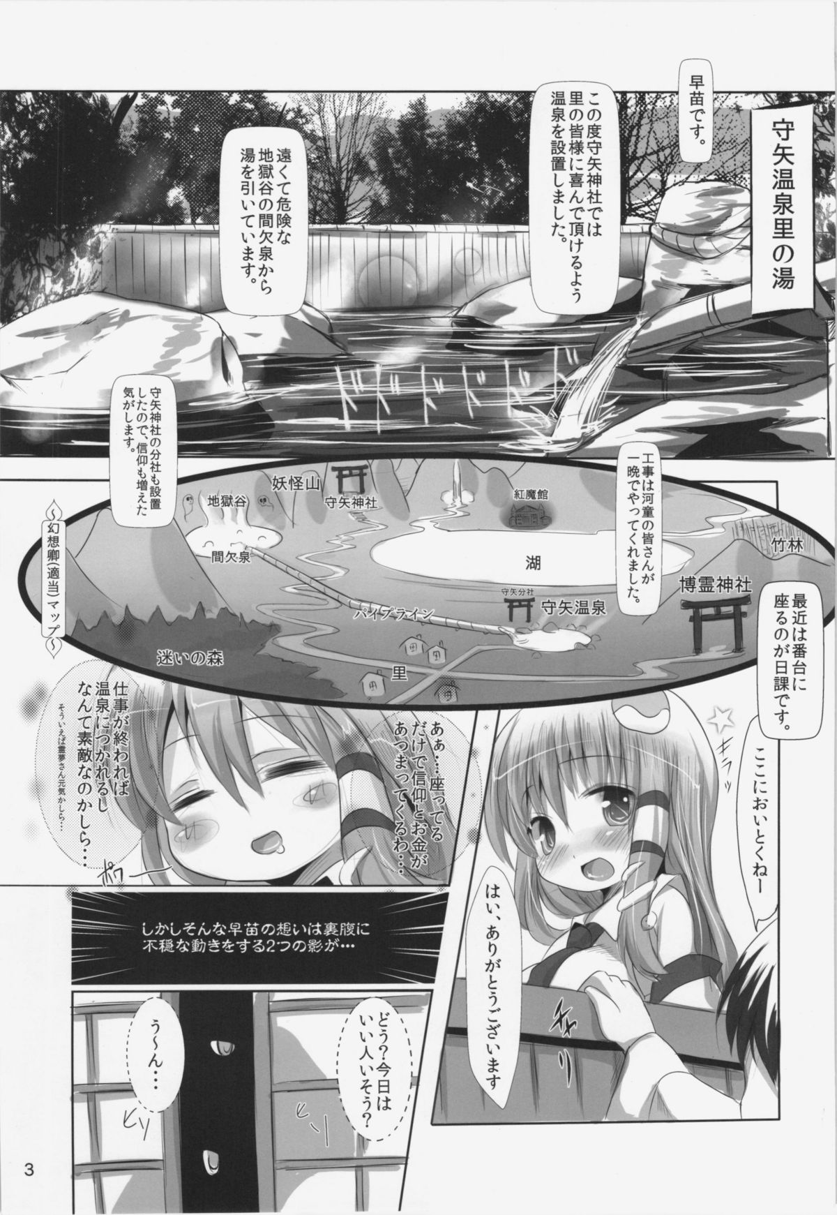 (C82) [Inyu-goya (Inyucchi)] Moriya Onsen Monogatari (Touhou Project) page 2 full