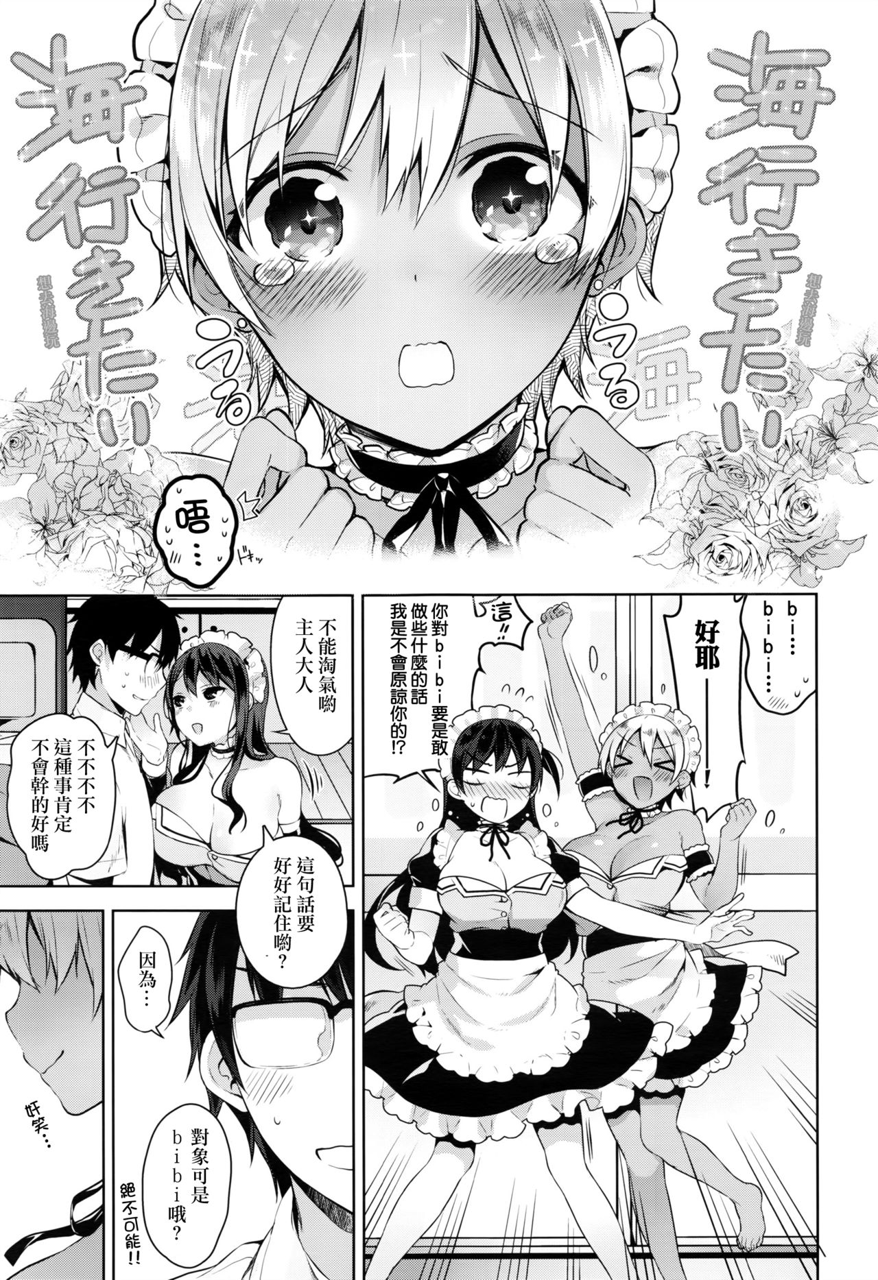 [Neet] Bibi Dere - Please Look at Me, My Master!! (COMIC ExE 02) [Chinese] [无毒汉化组] page 4 full