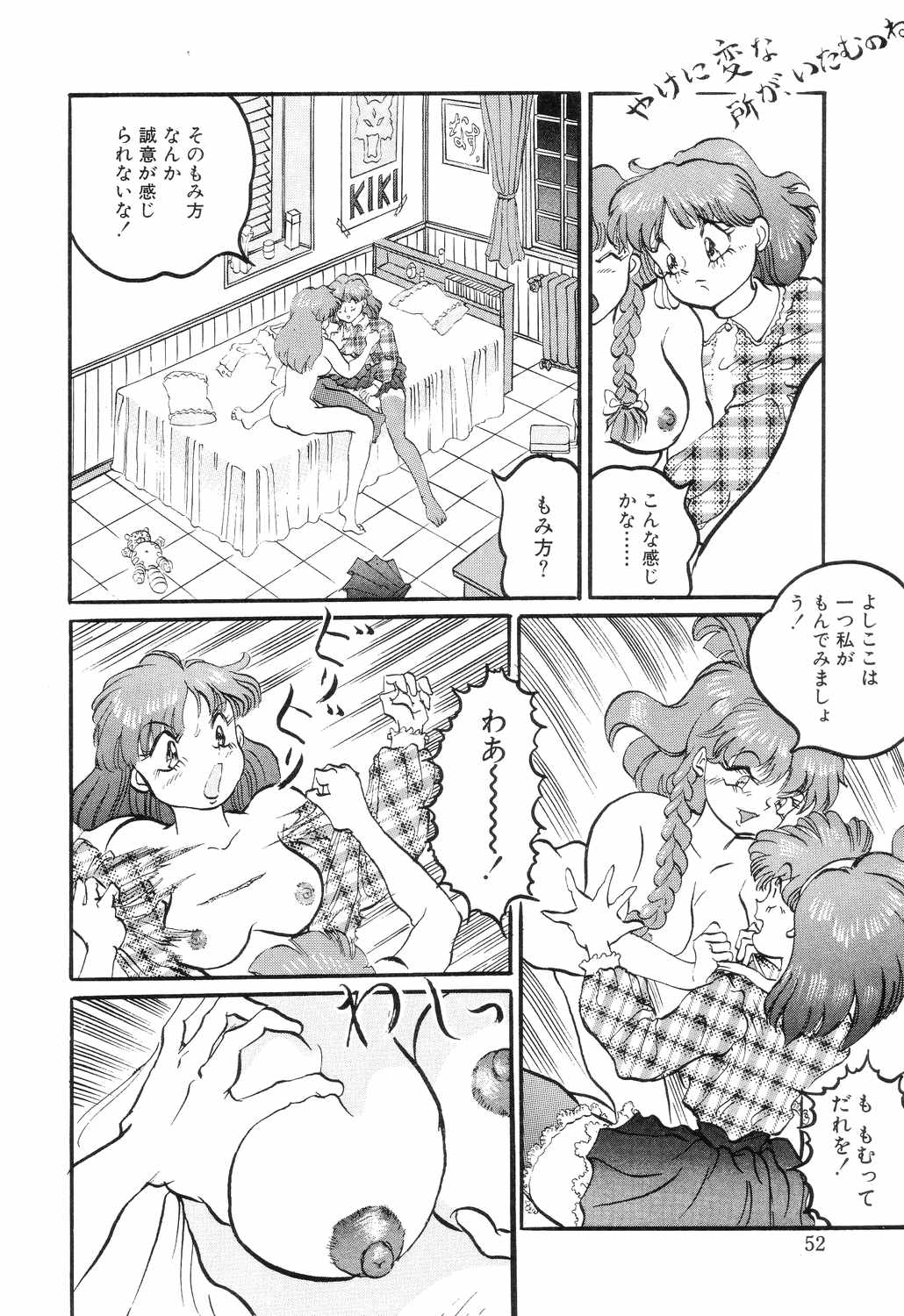 [Rocket Engine] SM Himitsu Club page 54 full