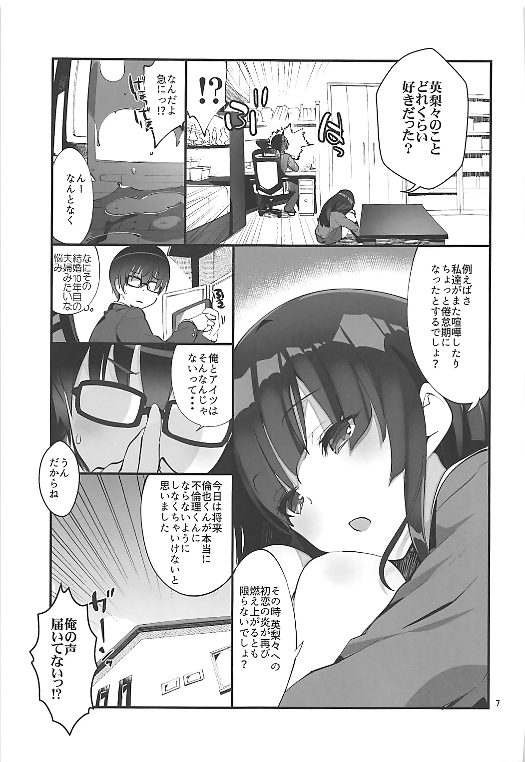 (C93) [A-WALKs (Fujishima Sei1go)] Futsukano wa Wotakare no Megane o Toru. 4 (Saenai Heroine no Sodatekata) page 6 full