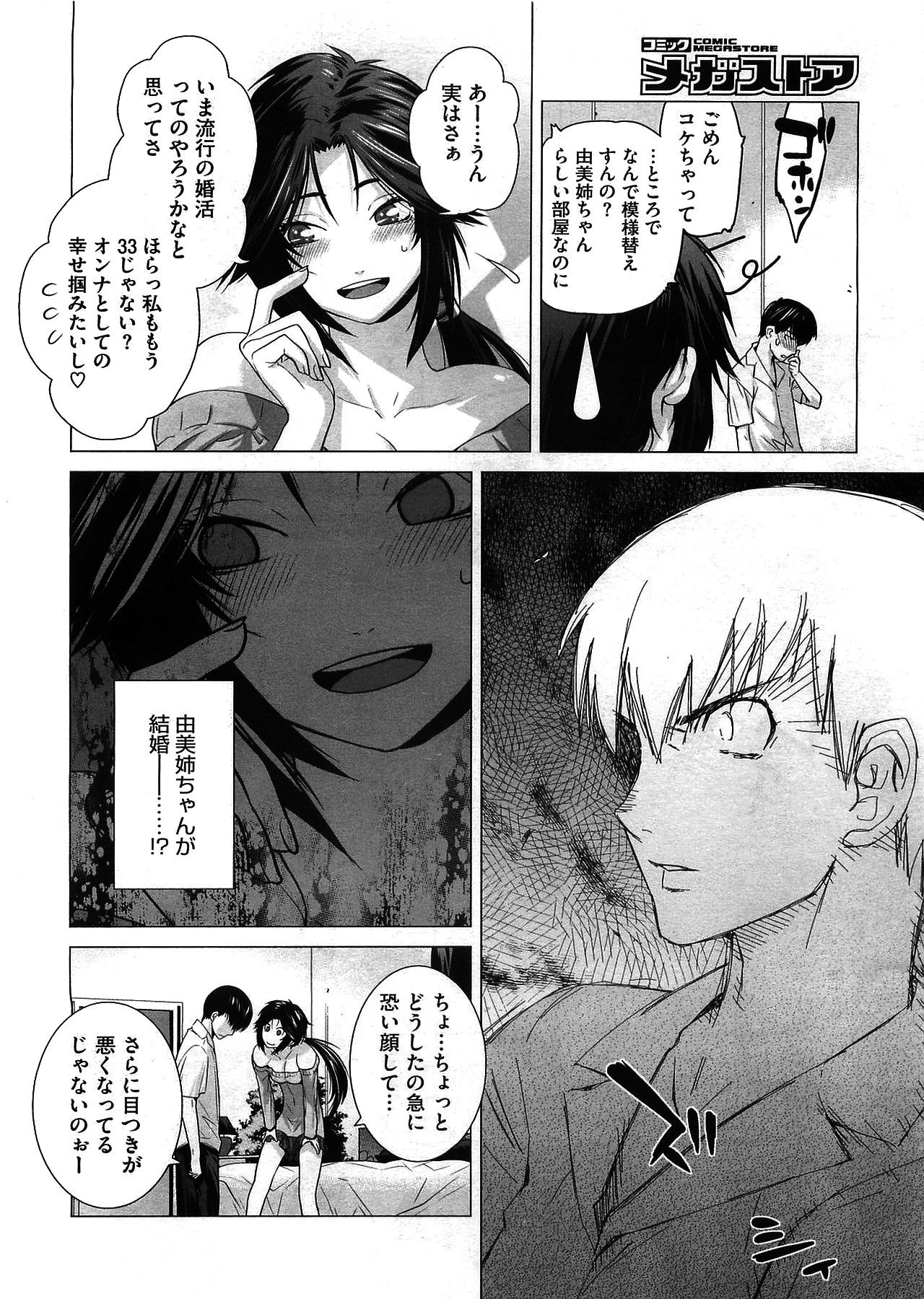 [Ootsuka Kotora] Prunus Persica (COMIC Megastore 2010-05) [Decensored] page 4 full