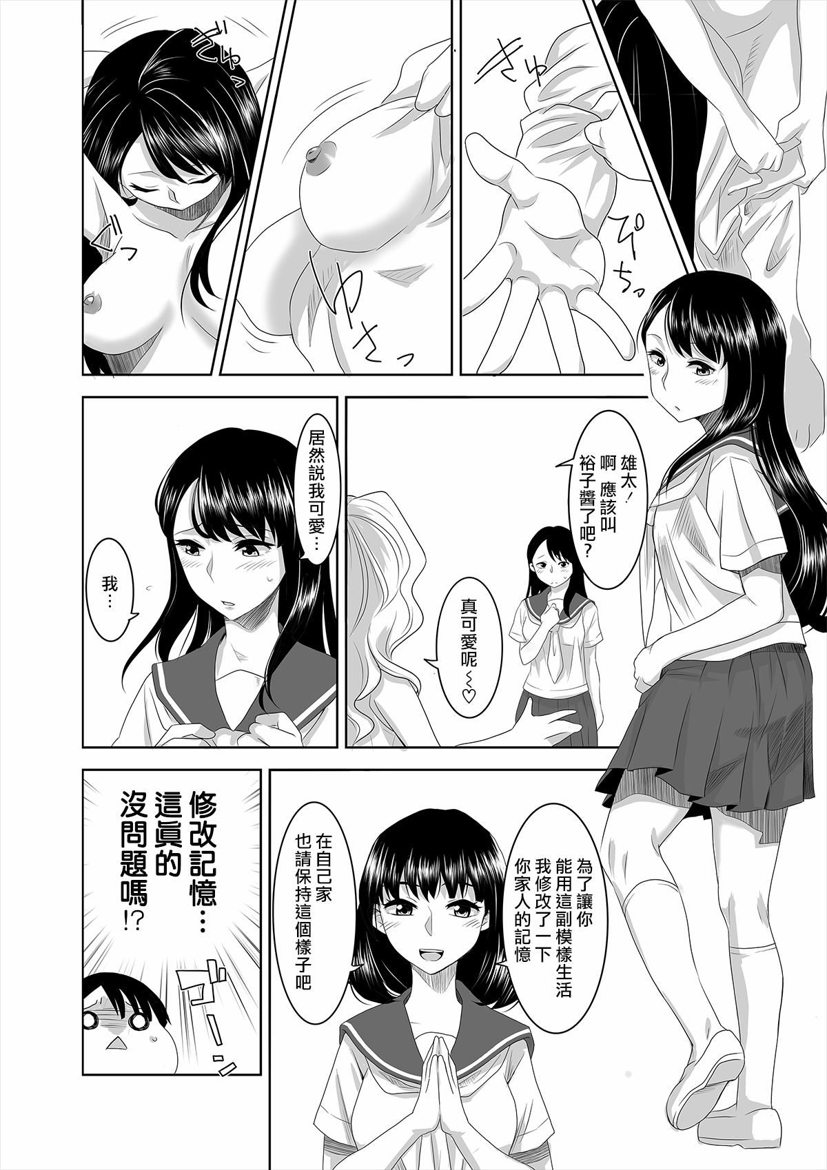 [Marialite] Youkoso! Asakuni Jinja e [Chinese] [熊崎玉子汉化组] page 10 full