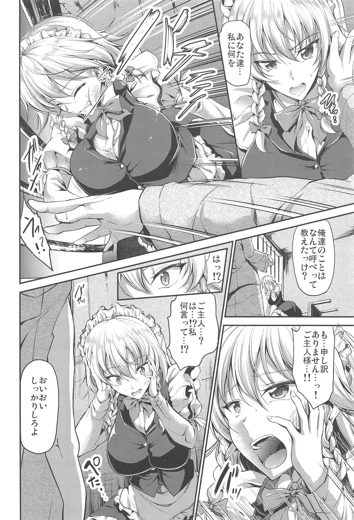 (C95) [Rafflesia (Campbell Gichou)] Izayoi Sakuya Saimingokan (Touhou Project) page 3 full