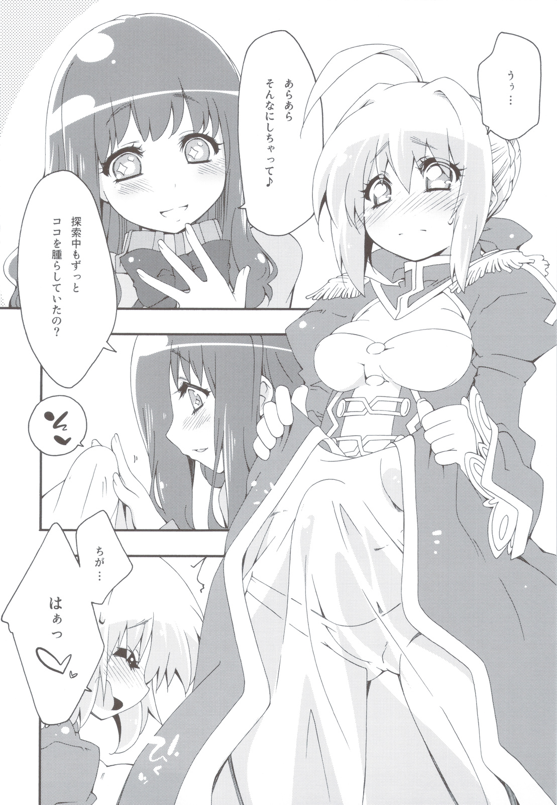 (C83) [Curry Berg Dish (Mikage)] CHOCOLATE/KISS (Fate/Extra) page 5 full