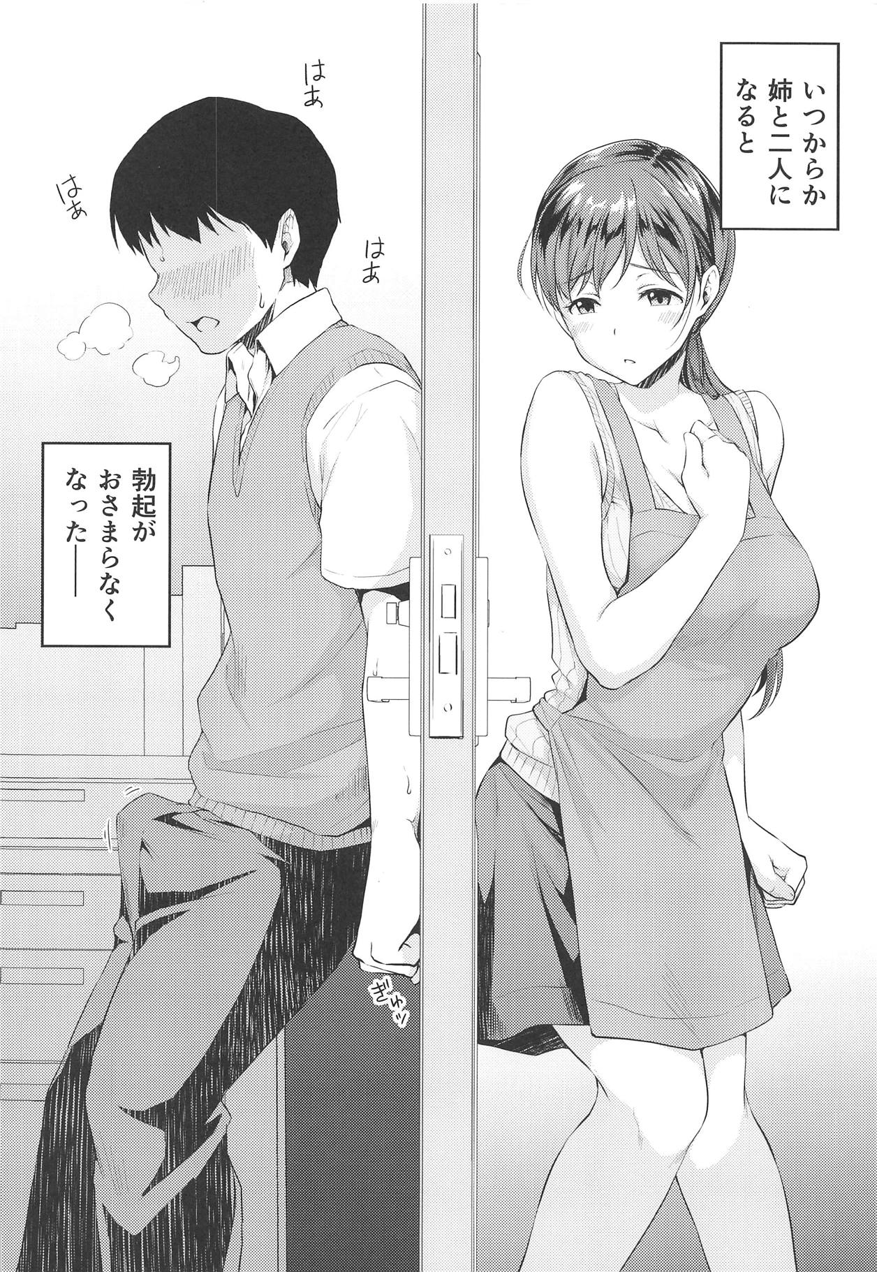 (C95) [Megabox (Meganei)] Nitta-san no Iru Ie (THE IDOLM@STER CINDERELLA GIRLS) page 5 full