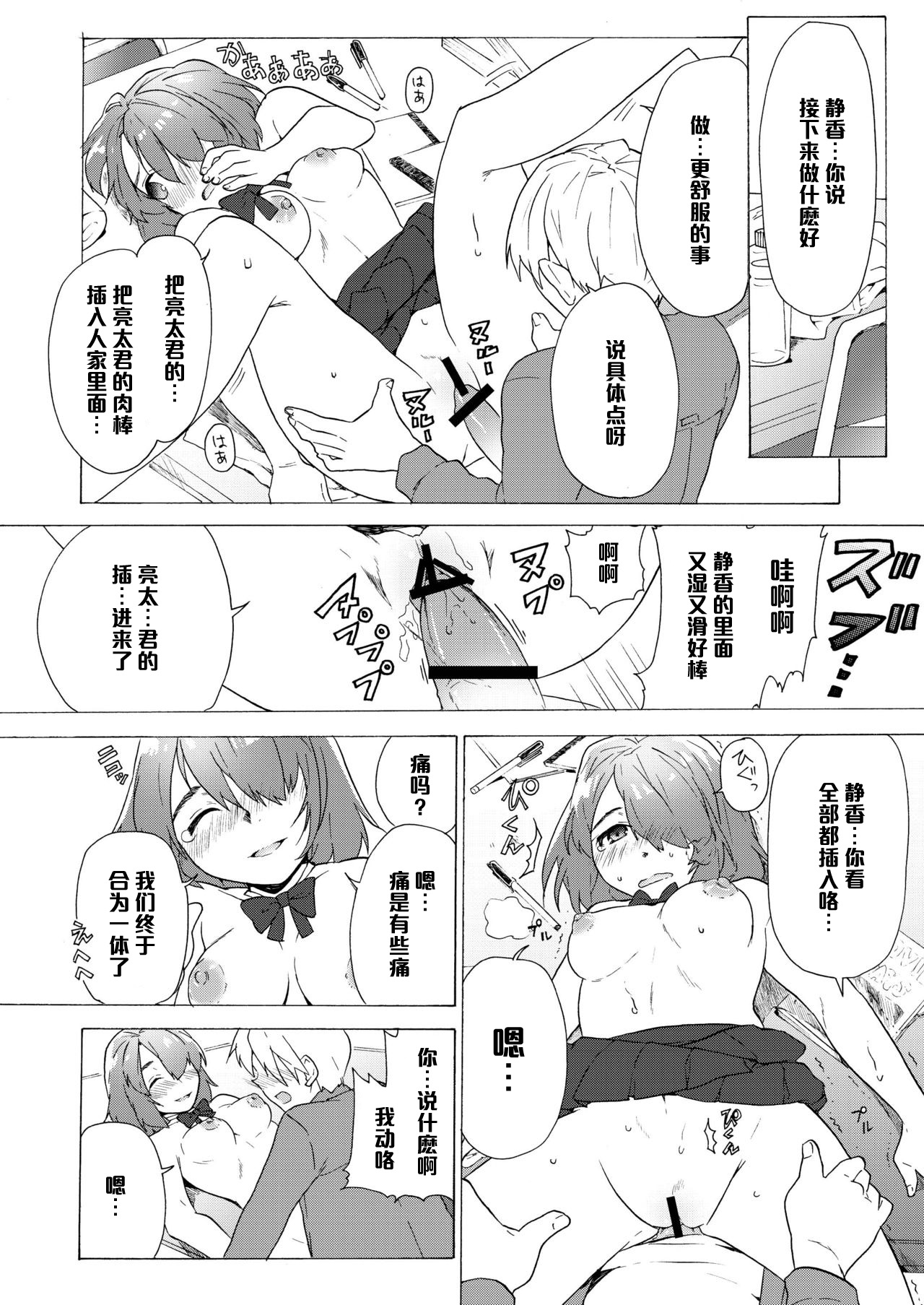 (C79) [Tiramisu (Kari)] Boku no Kanojo wa Jimi [Chinese] [黑条汉化] page 22 full