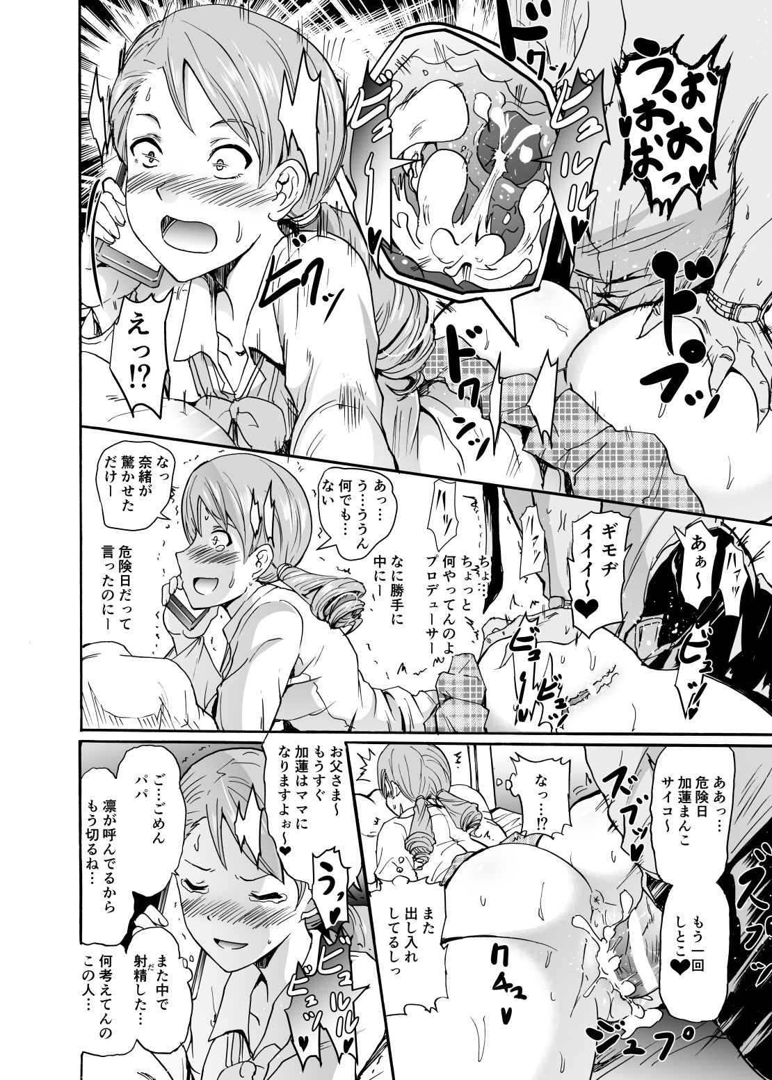 [Grace (Yokoyama Naoki)] Project Settai Ryokou Krone de Rin-chan Now! (THE IDOLM@STER CINDERELLA GIRLS) [Digital] page 15 full