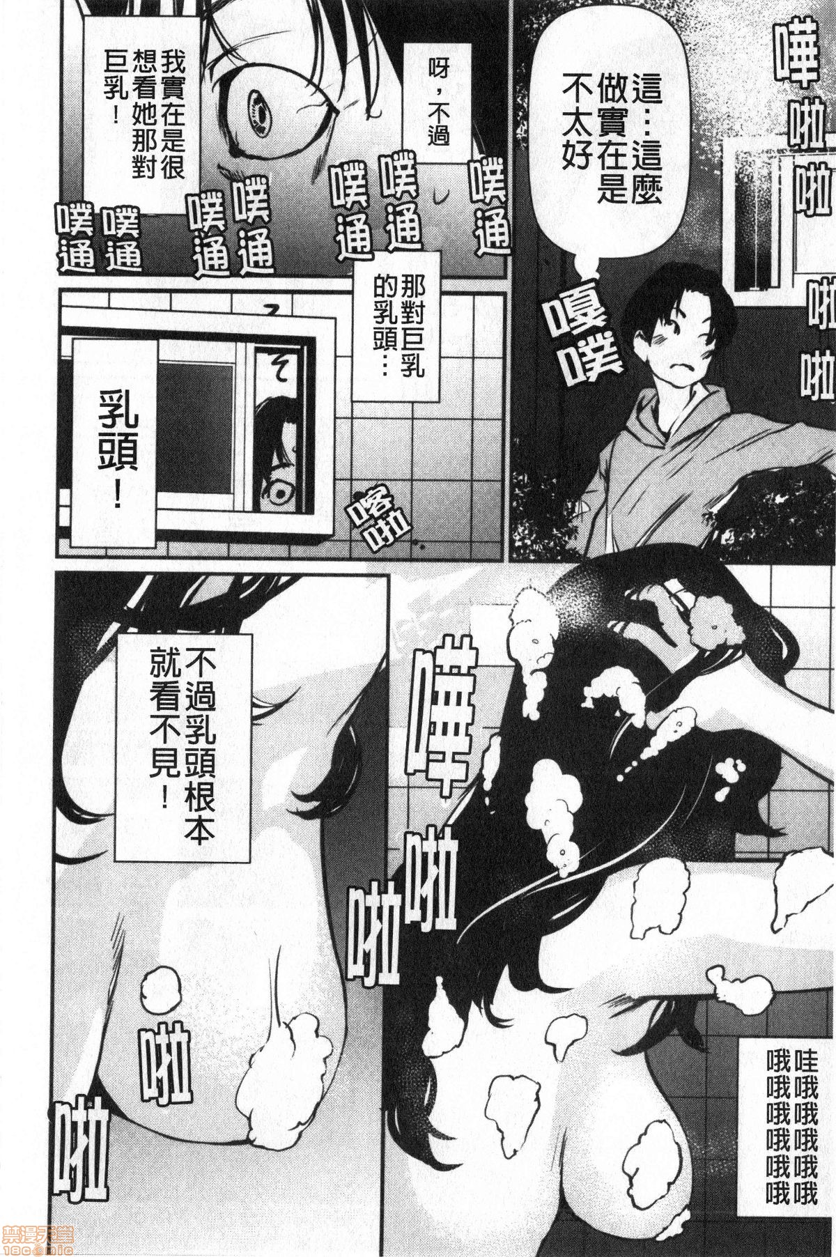 [Shiomaneki] Hadaka Asobi 裸體遊戲 [Chinese] [禁漫掃圖組] page 60 full