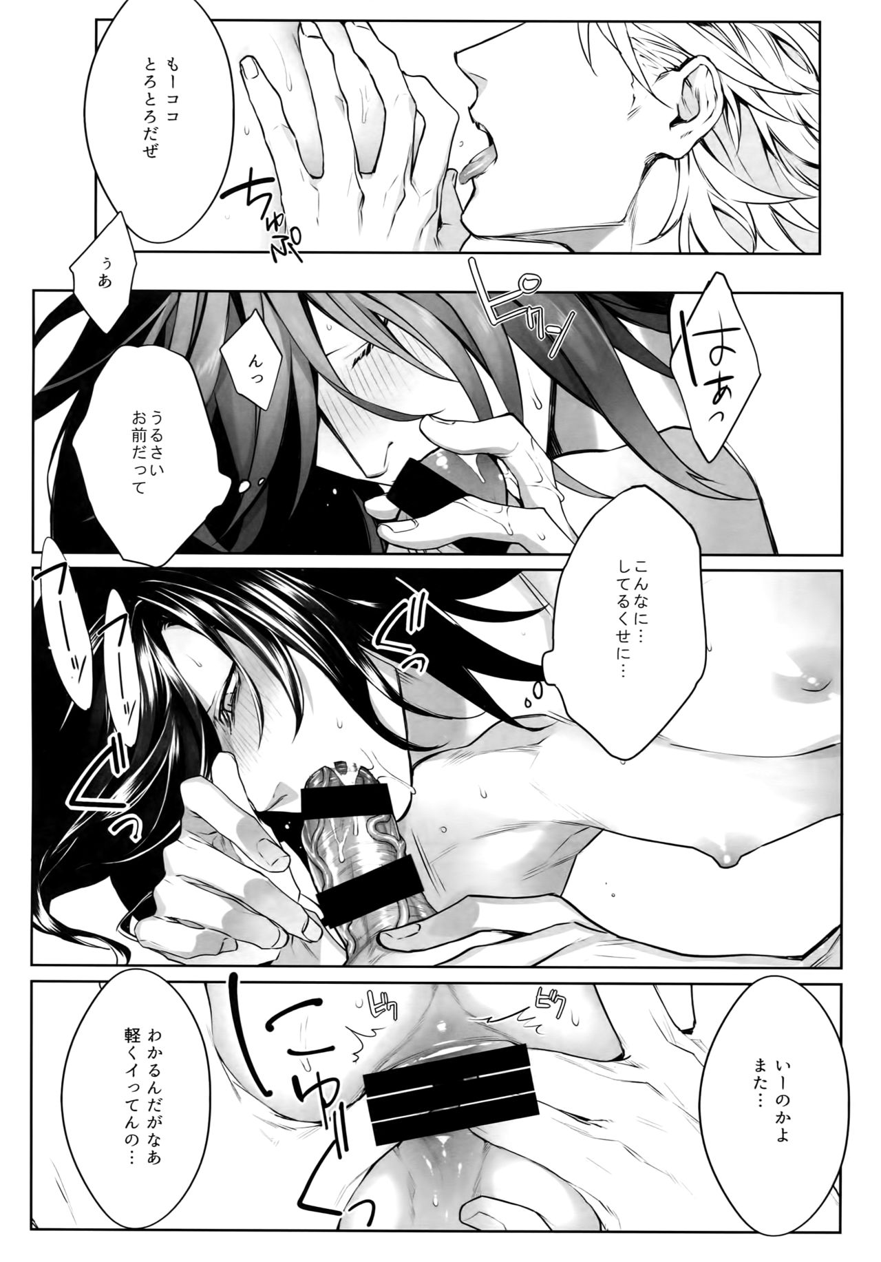 [Still (TIM)] X (Touken Ranbu) page 13 full