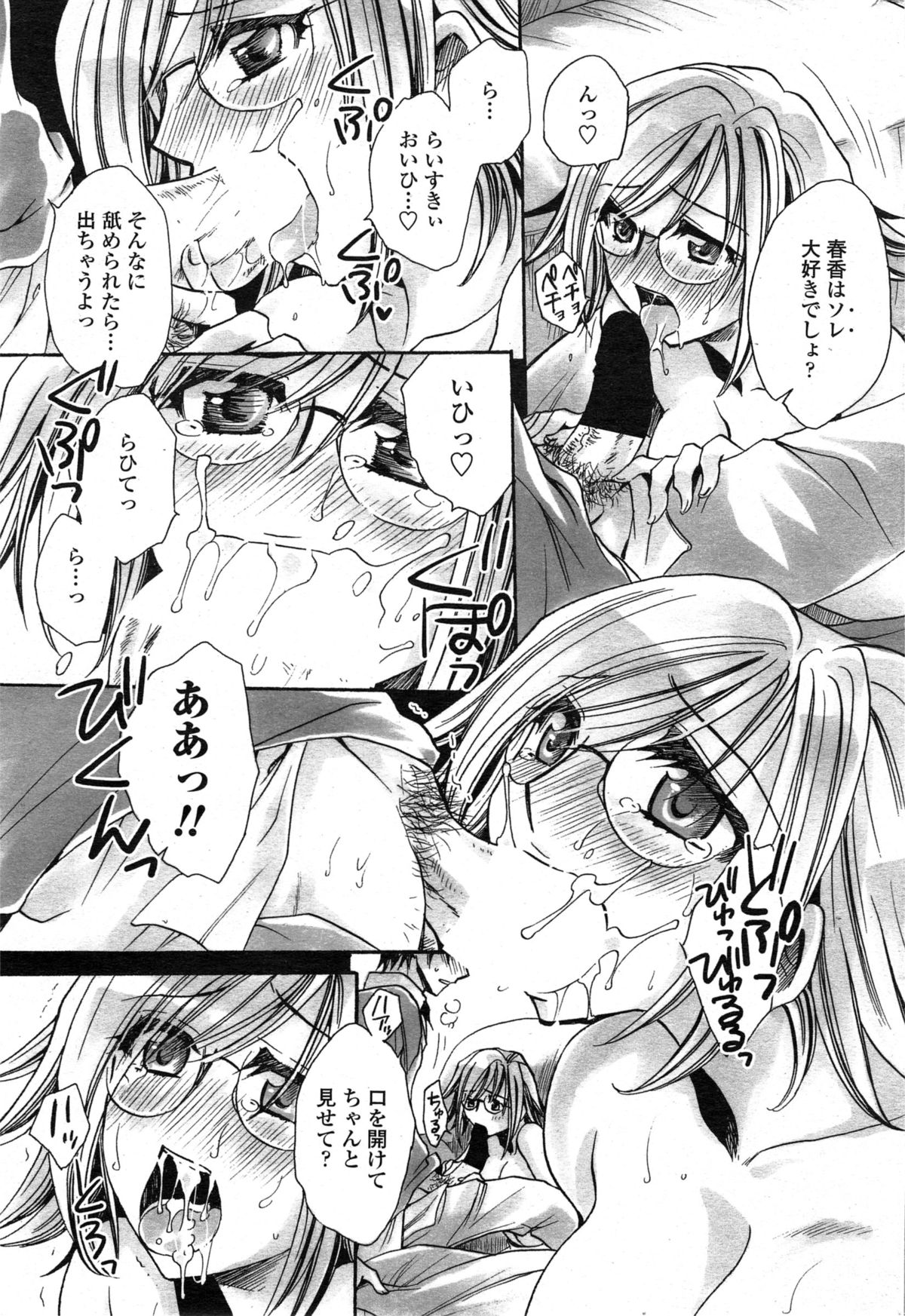 [Amatsuki Ruri] Watashi to Kimi ? to... Ch. 1-3 page 43 full