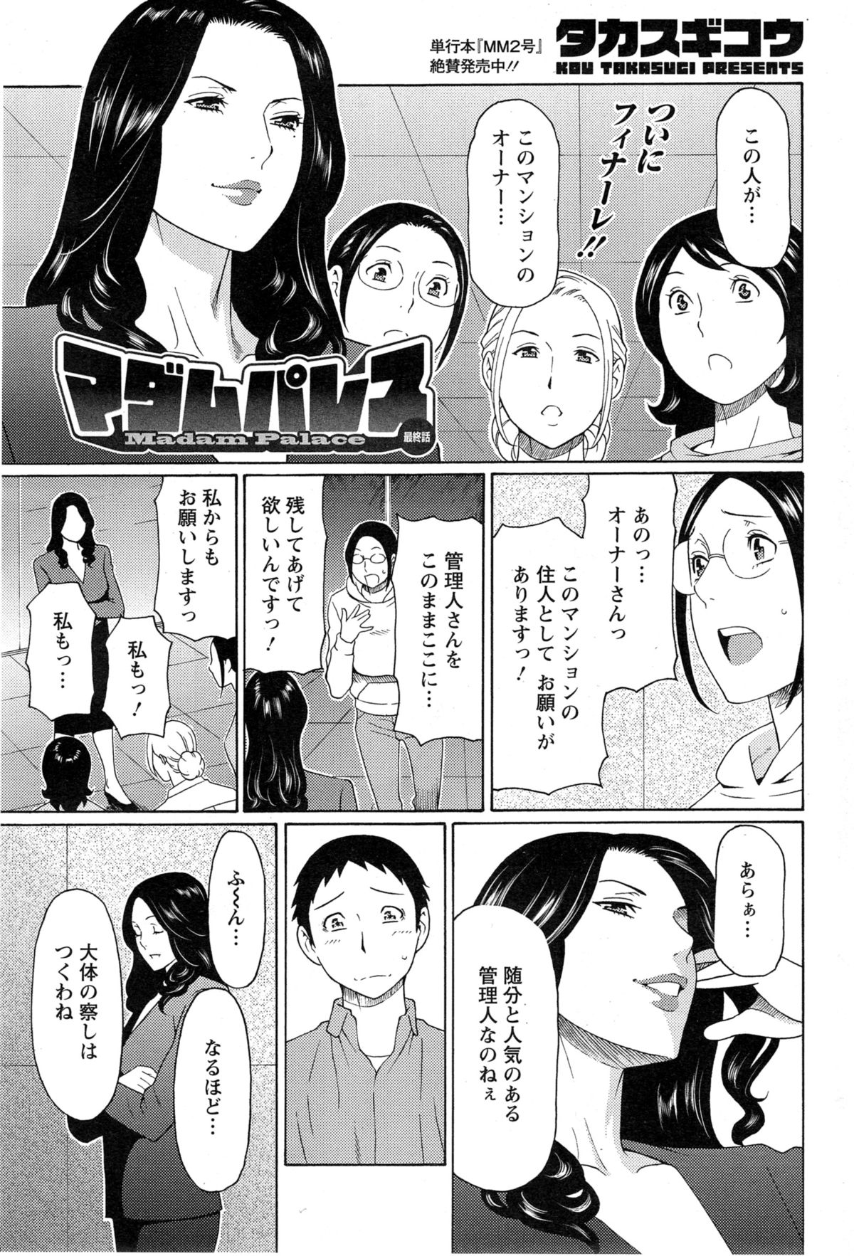 [Takasugi Kou] Madam Palace Ch. 9 (Action Pizazz 2014-12) page 1 full