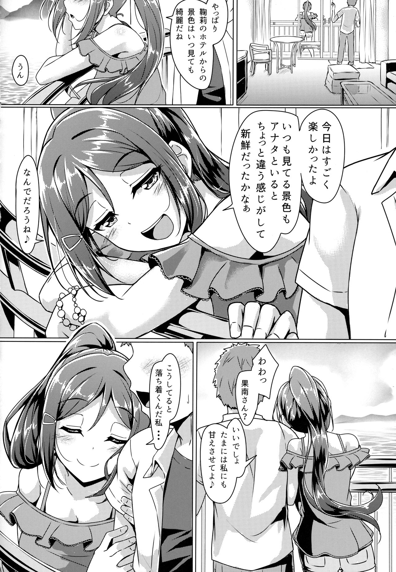 (C92) [corori (Yopparai Oni?)] Kanakan love ~ Kanan to Ecchi suru Hon! (Love Live! Sunshine!!) page 7 full