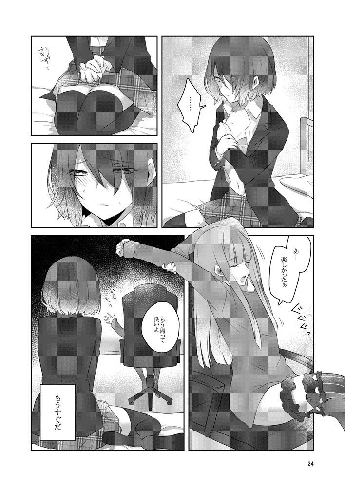 [高宮蓮] 虚縛の戯 (SINoALICE) [Digital] page 24 full