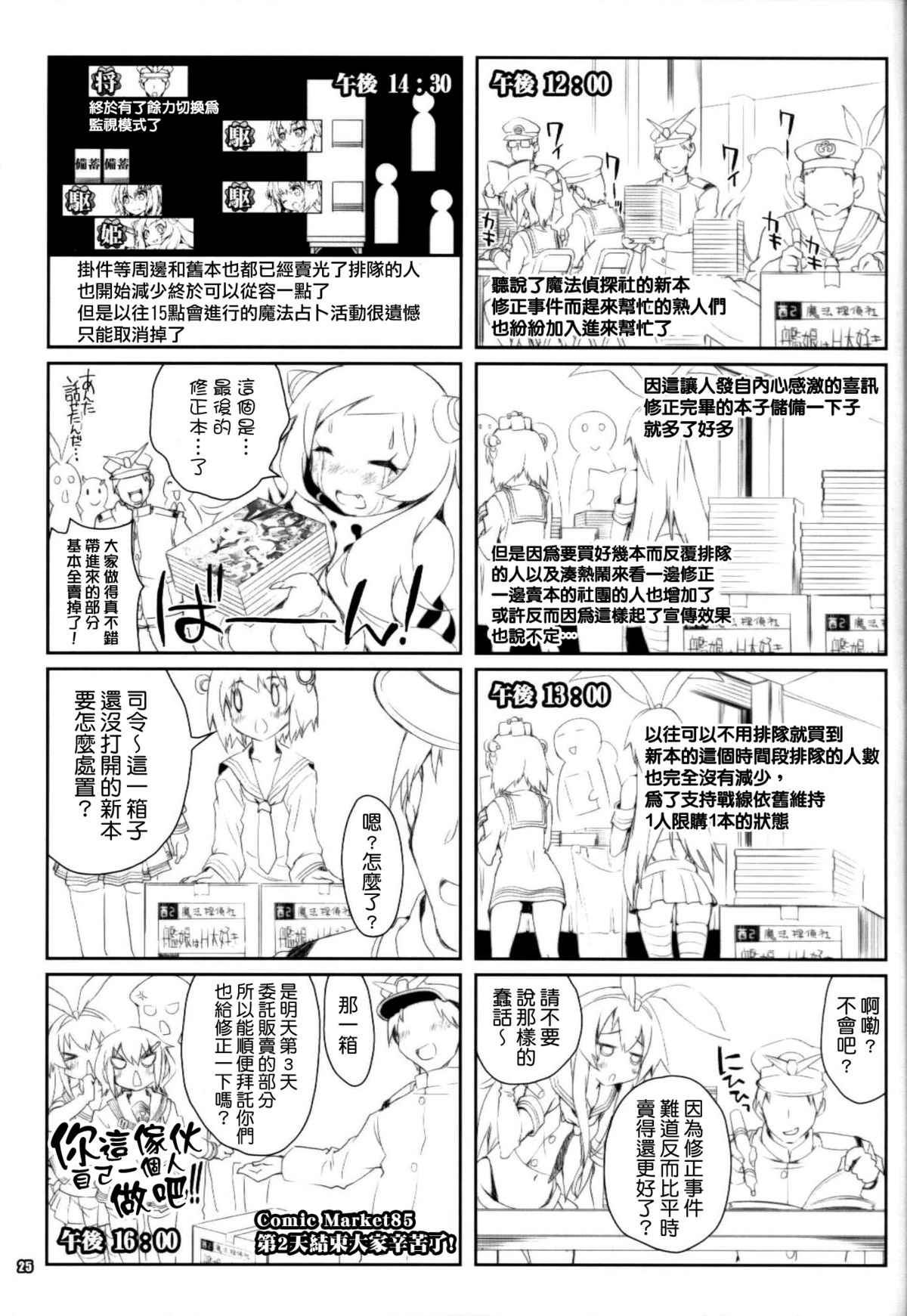 (C86) [Magic Private Eye (Mitsuki Mantarou)] Kanmusu wa H Daisuki 3 Doko Fuku Shimakaze Amatsukaze (Kantai Collection -Kancolle-) [Chinese] [无毒汉化组] page 25 full
