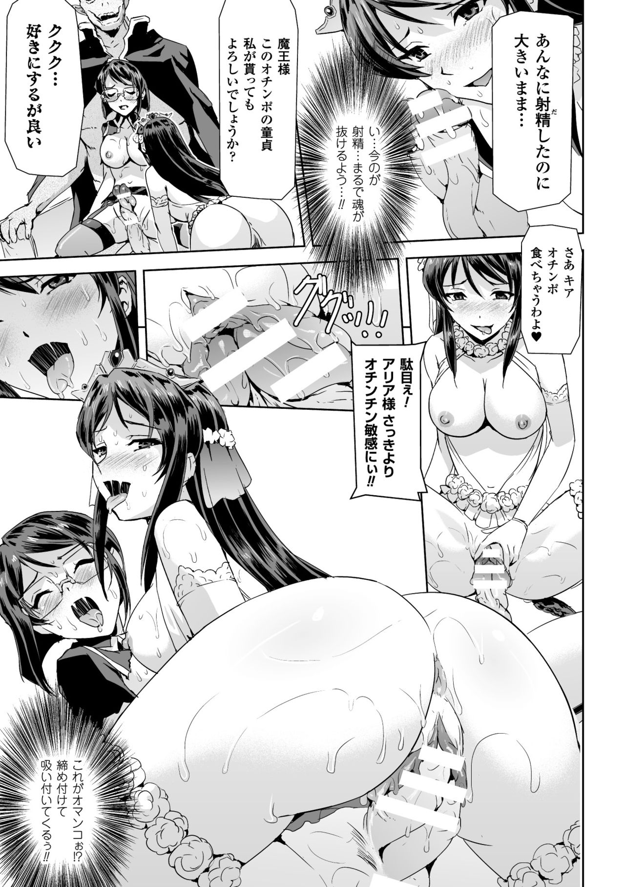 [Anthology] Seigi no Heroine Kangoku File Vol. 2 [Digital] page 31 full