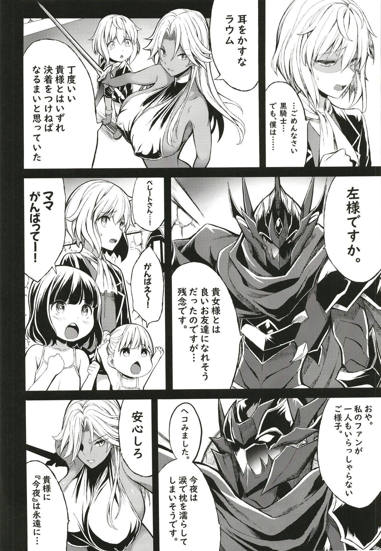 (C97) [Gate of XIII (Kloah13)] Shota Koutei Kyoudai ni Torawareta Bakunyuu Onna Kishi 4 page 6 full