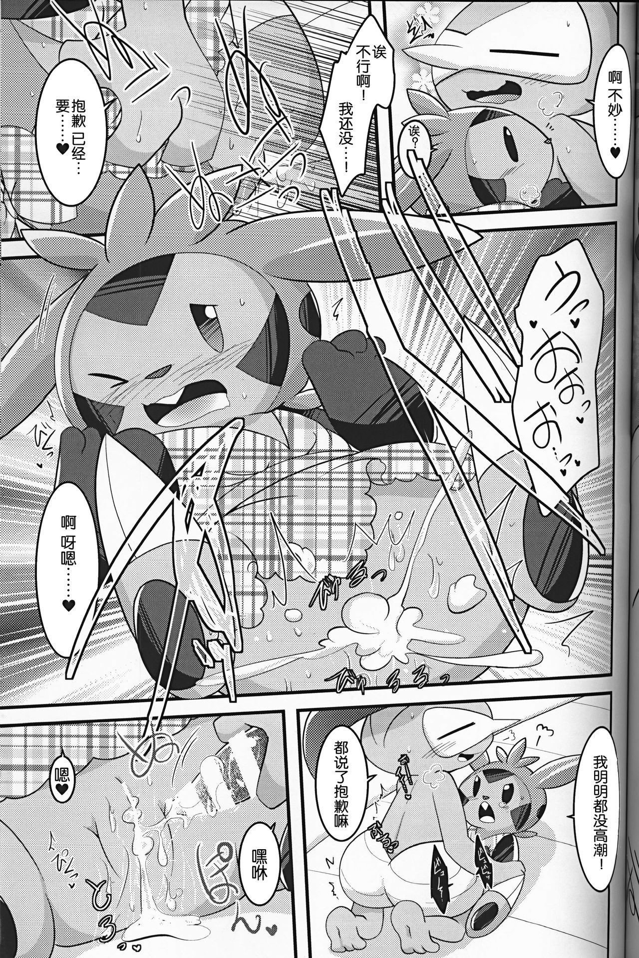 (C93) [BLACK FANG (Ryoutani Kana)] Dreamy Smoke (Pokémon) [Chinese] [虾皮汉化组] page 19 full