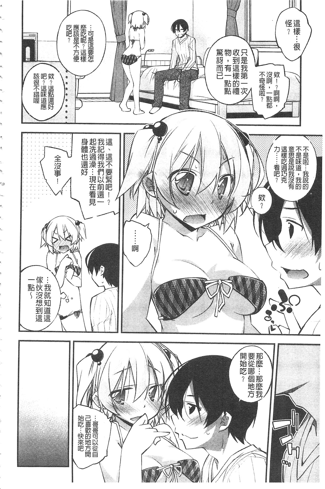 [Ogura Shuuichi] Paradise Hazard | 淫慾的天堂 大冒險 [Chinese] page 59 full