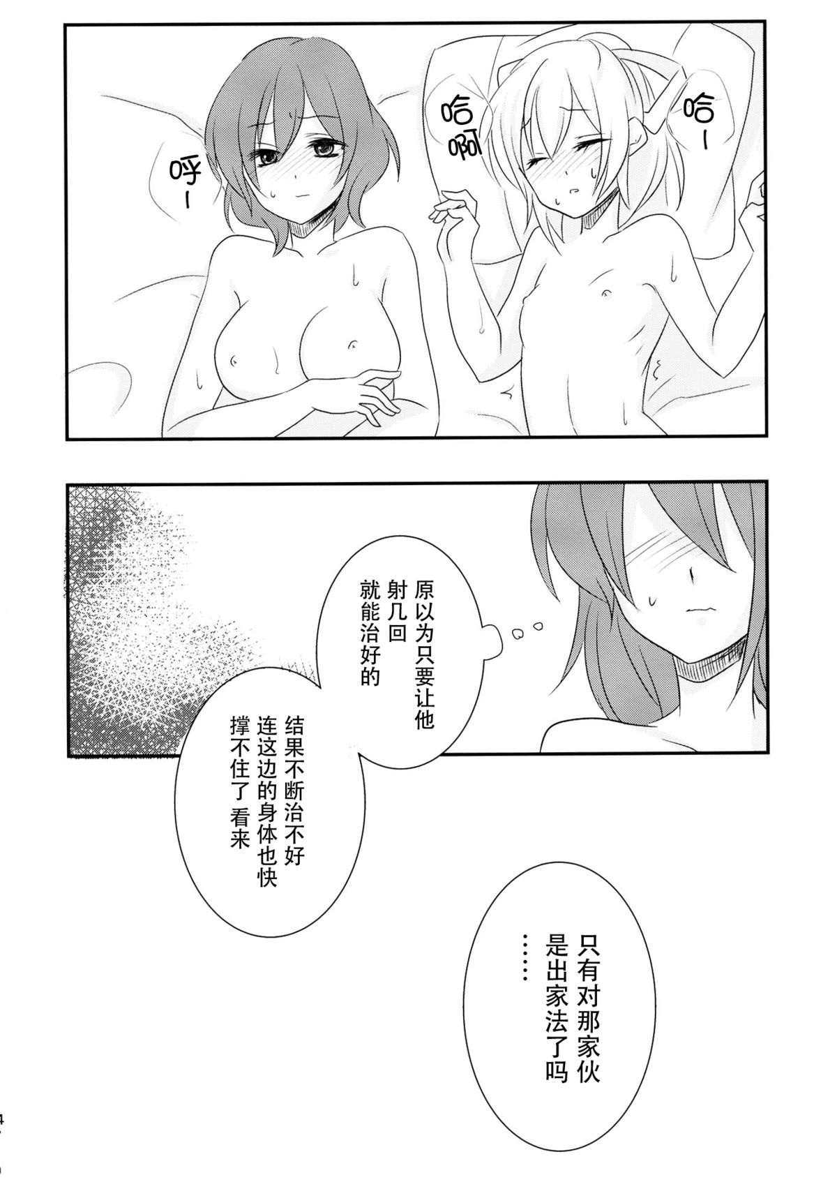 (Reitaisai 12) [Mimippu (Izumimipu)] Hijiri-mama ni Onegai (Touhou Project) [Chinese] [脸肿汉化组] page 6 full