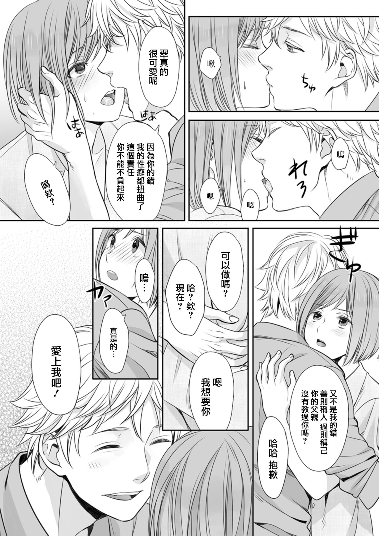 [Miyashita Kitsune] Hon no Dekigokoro desu 2 [Chinese] [瑞树汉化组] page 29 full