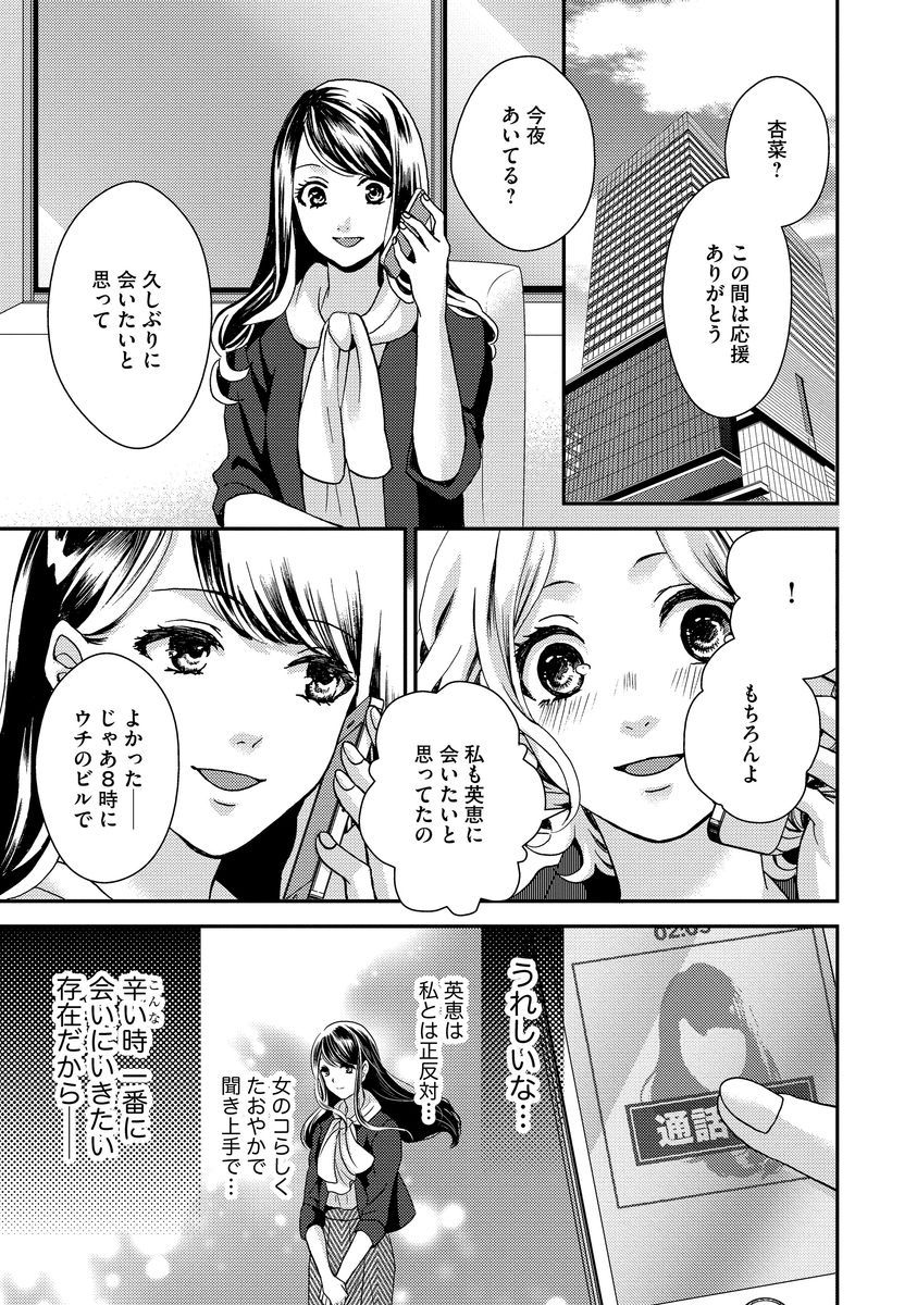 [Hijiri Yuuka] Nottori Renai Koigataki no Karada de Kanjimakucchau no wa Tsumi desu ka? Jou [Digital] page 37 full