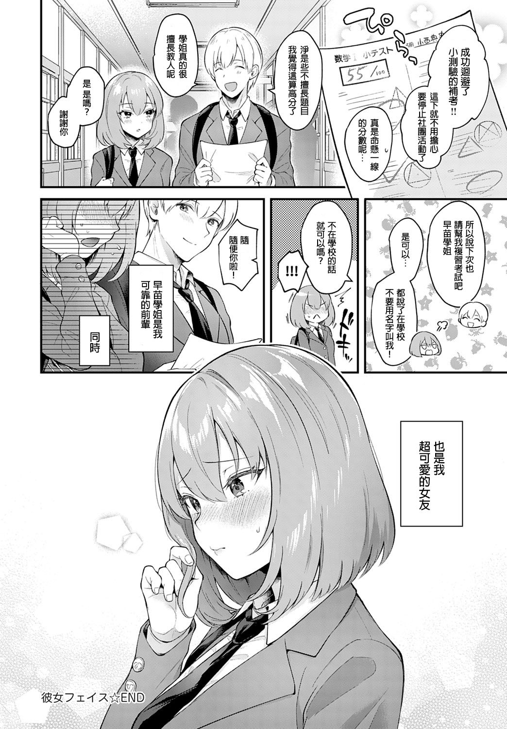 [Mashiro Shirako] Kanojo Face (COMIC Anthurium 2020-03) [Chinese] [炒鸡战士汉化组] [Digital] page 27 full