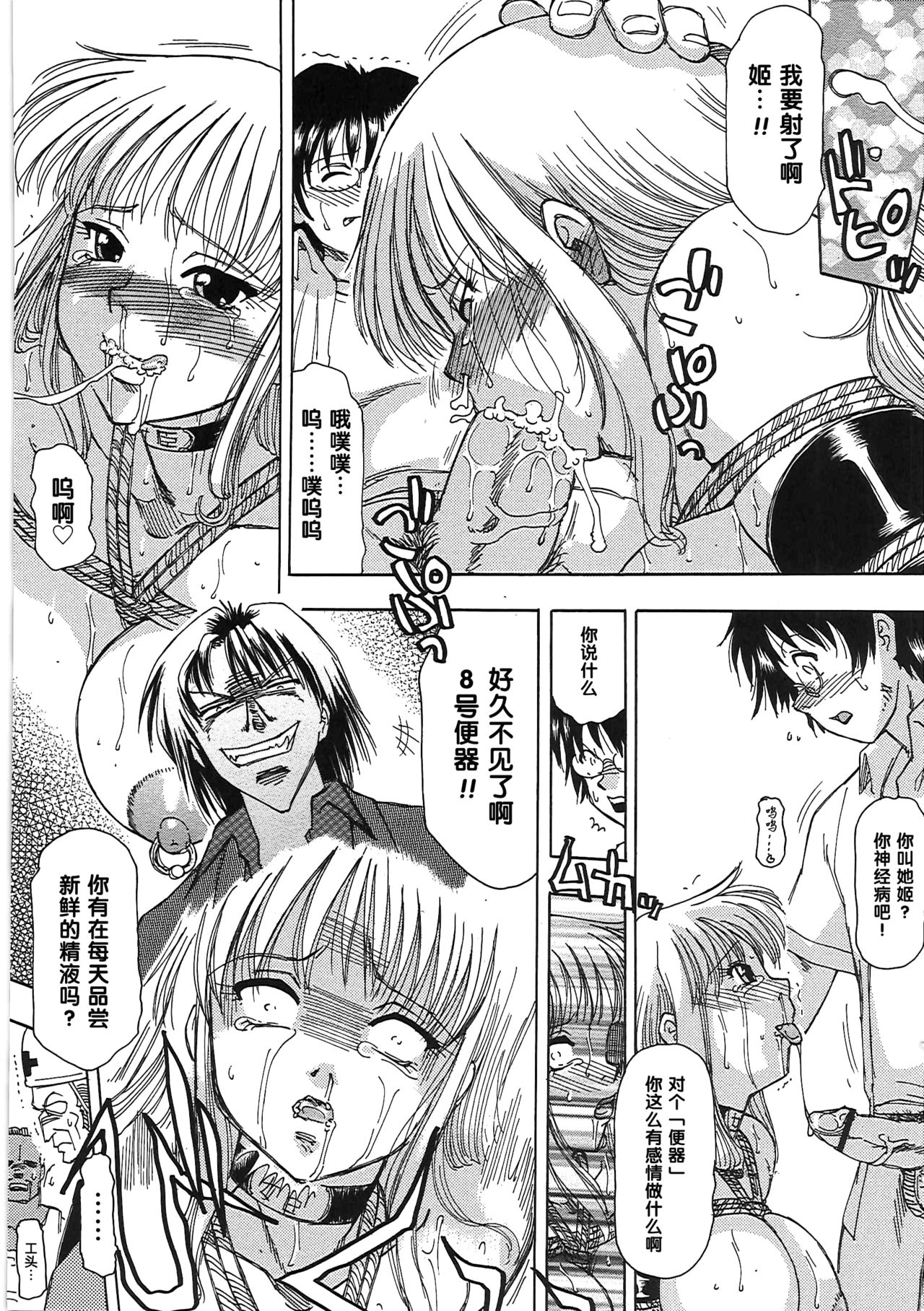 [東航] 玩具姫 第三話（Chinese） page 15 full