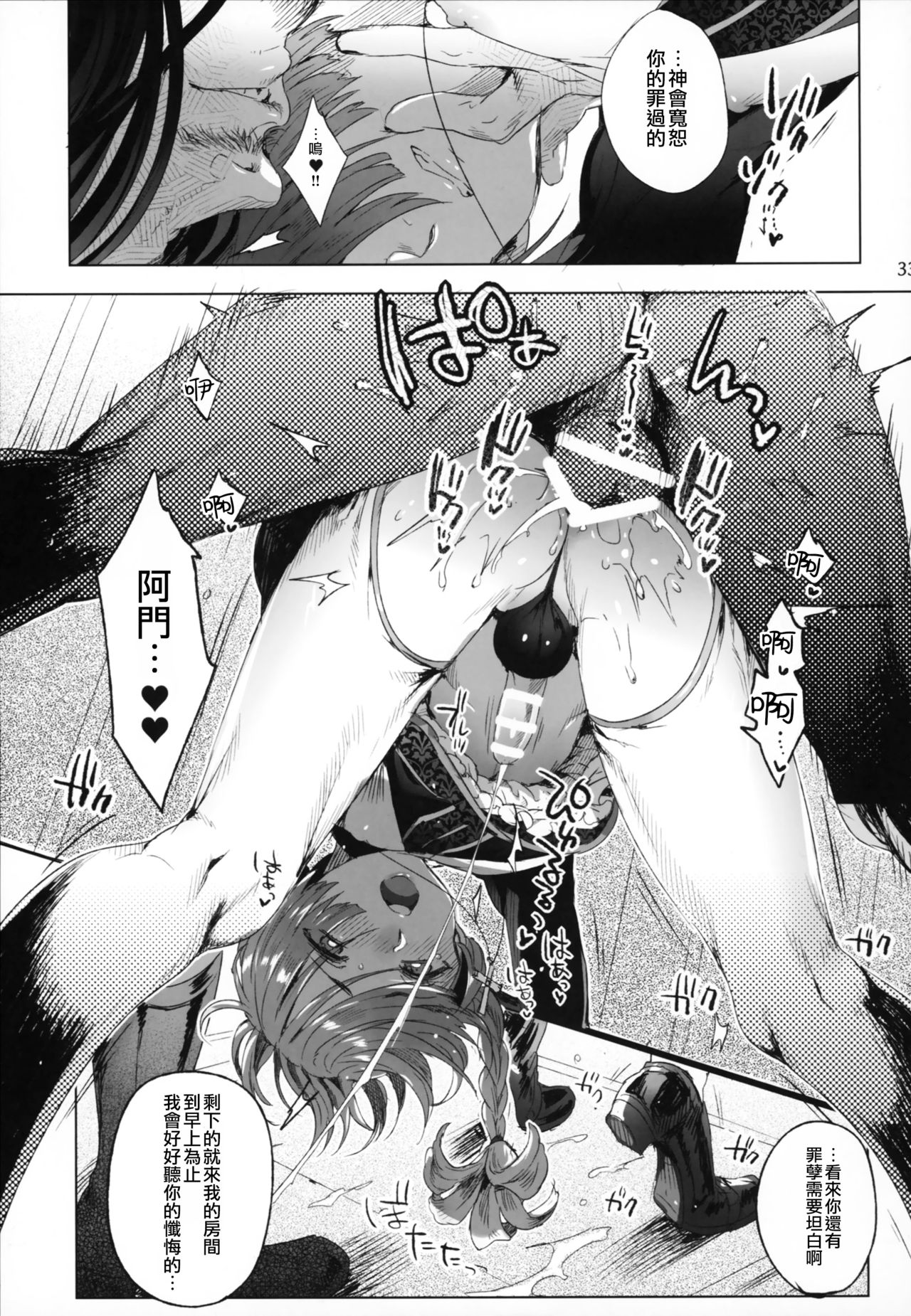 (C95) [Kuromisakaijou (Ikezaki Misa)] Shounen Jeanne | 娼年贞德 [Chinese] [瑞树汉化组] page 33 full