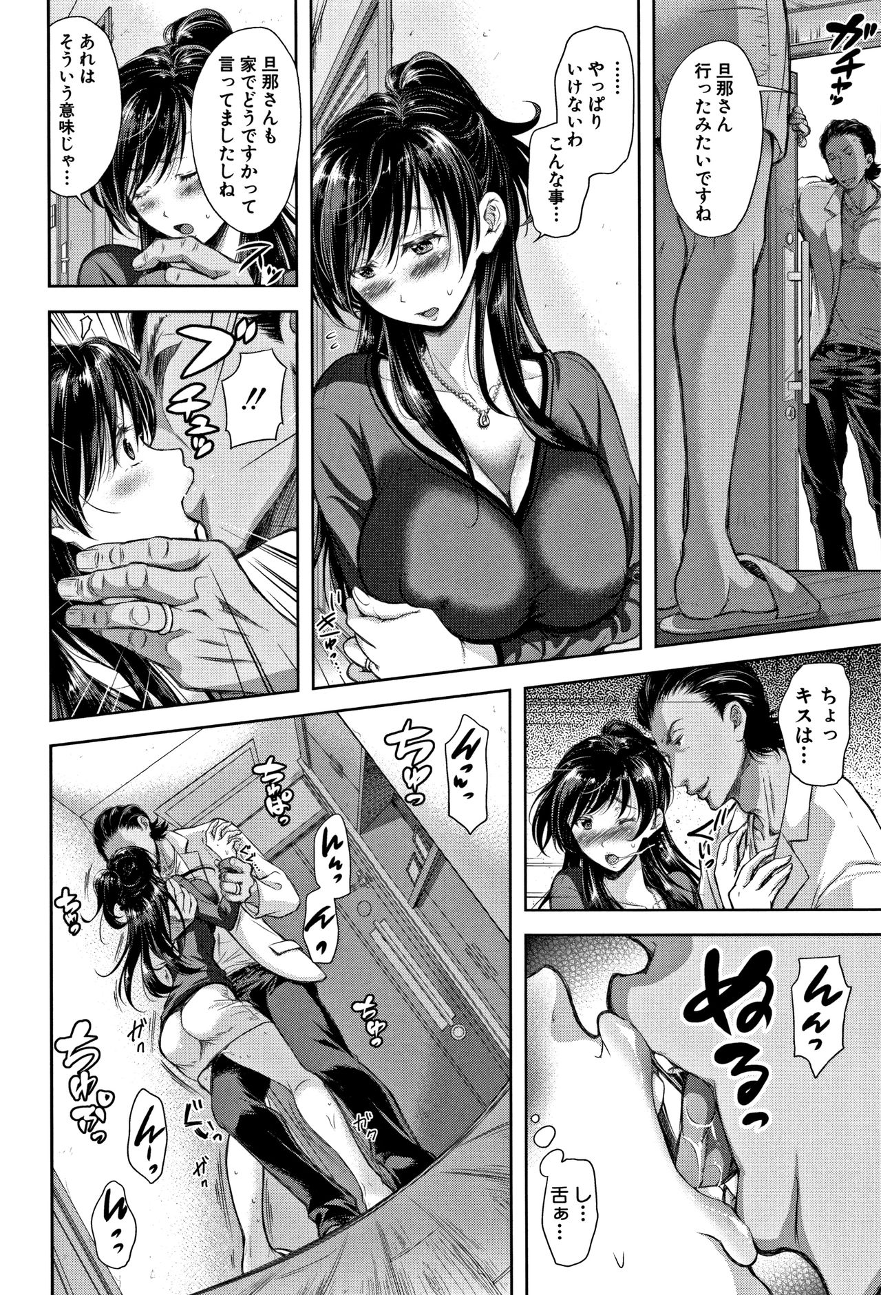 [Shirono Mahiro] Tsumatorare page 38 full