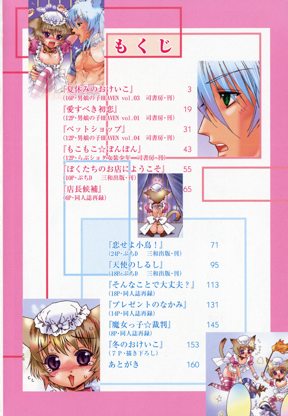 [kashimada shiki] tomadoiki no owari page 5 full