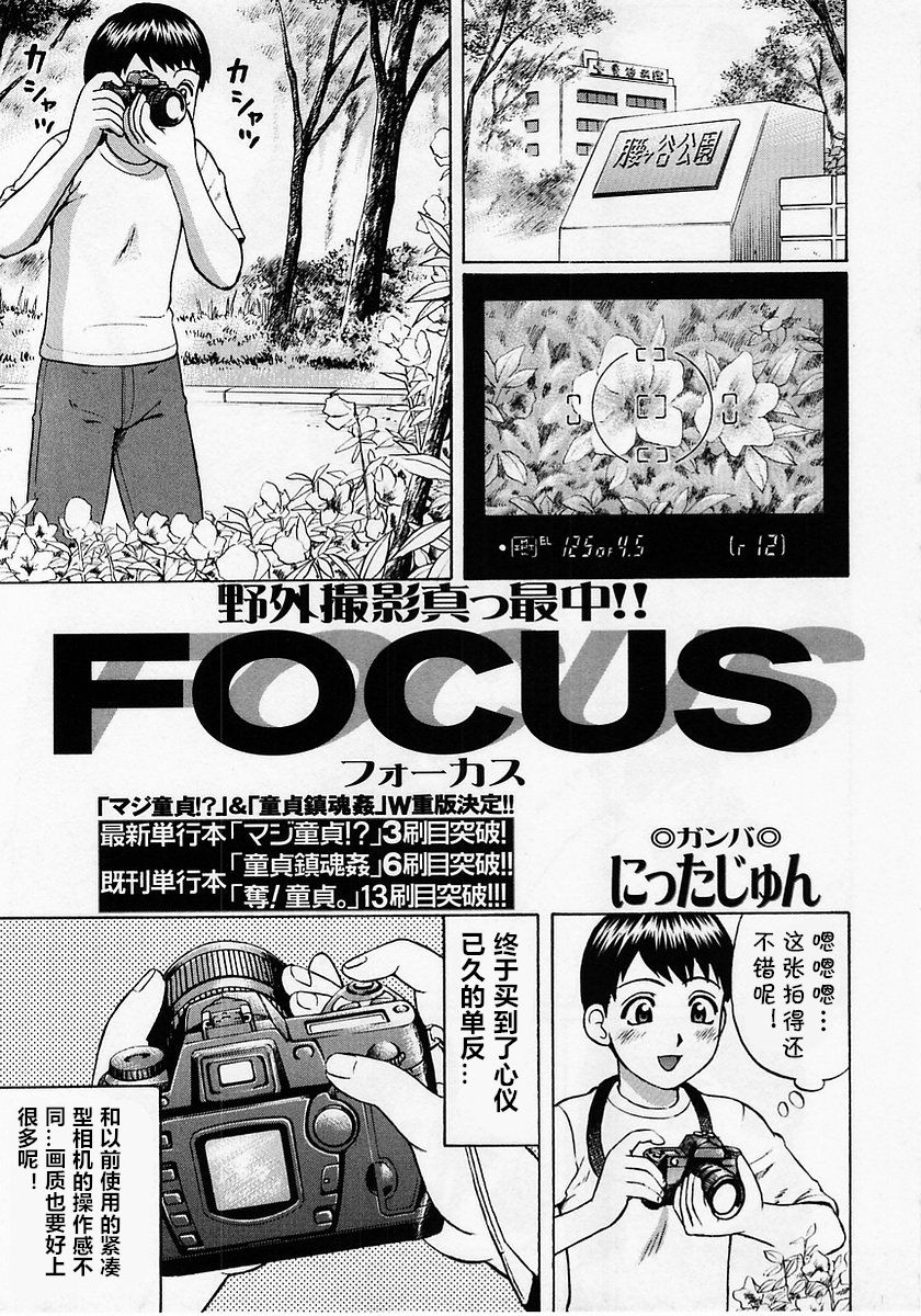 [Nitta Jun] FOCUS (Comic Masyo 2005-07) [Chinese] [cqxl自己汉化] page 1 full