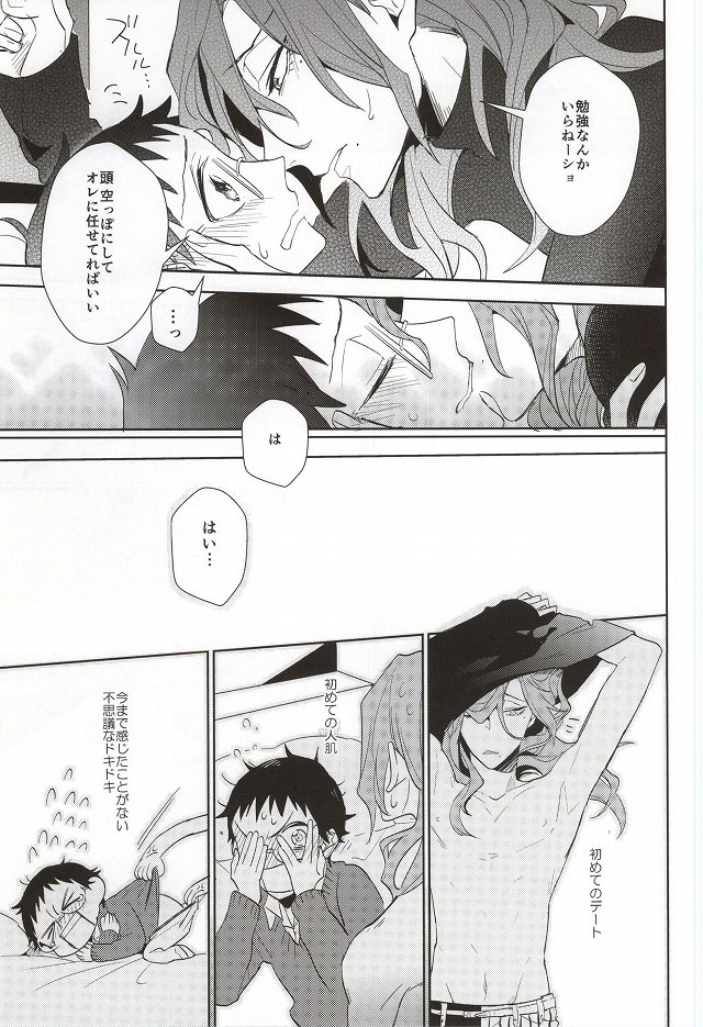 (Zenkai Cadence 3) [DAIRA (Himeno)] Hisshou Date-jutsu! (Yowamushi Pedal) page 32 full