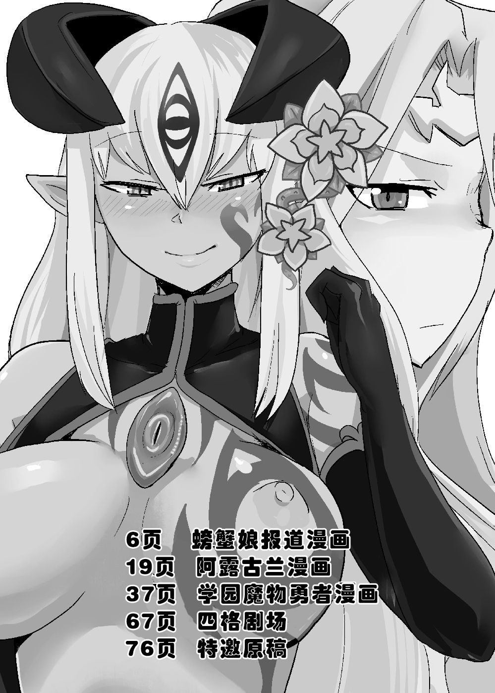 [Setouchi Pharm (Setouchi)] Monkue Nabe (Monster Girl Quest!) [Chinese] [胸垫汉化组] [Digital] page 5 full