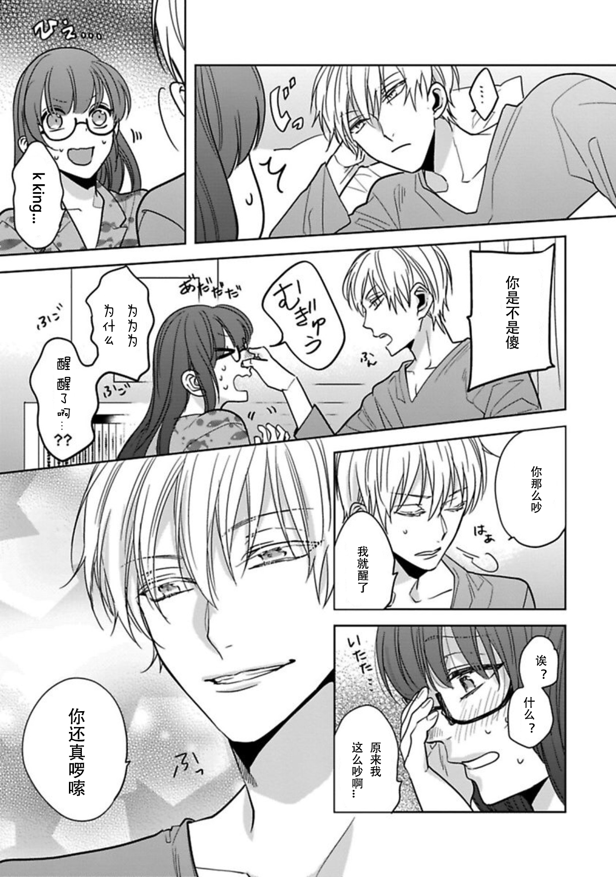 [Shima Kanan] King to watasi03 [凡士林个人汉化] page 4 full