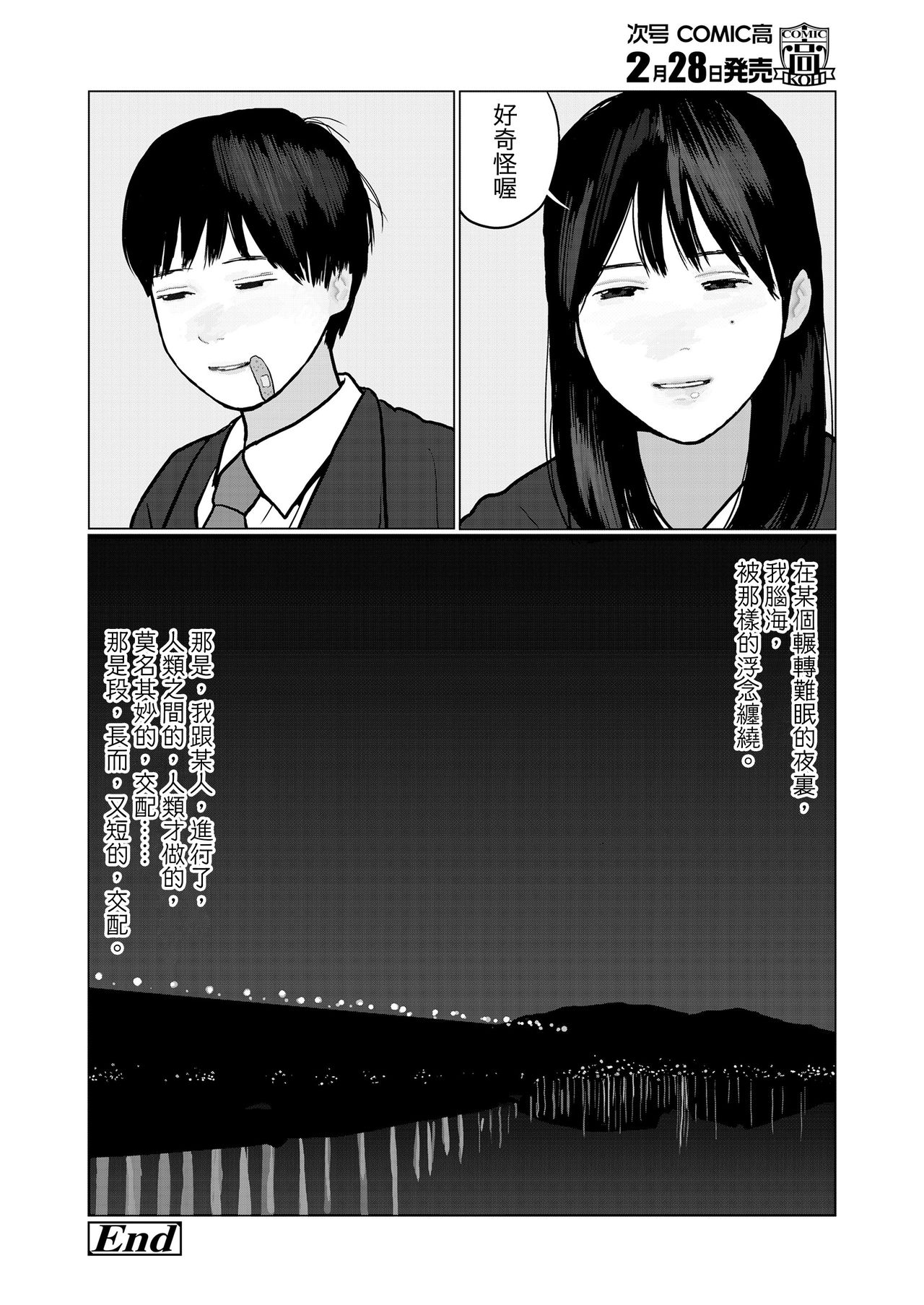 [Hanasaki Tsutsuji] Yoru no Omoi | 夜懷 (COMIC Koh 2018-03) [Chinese] [虎斑木菟漢化] [Digital] page 28 full