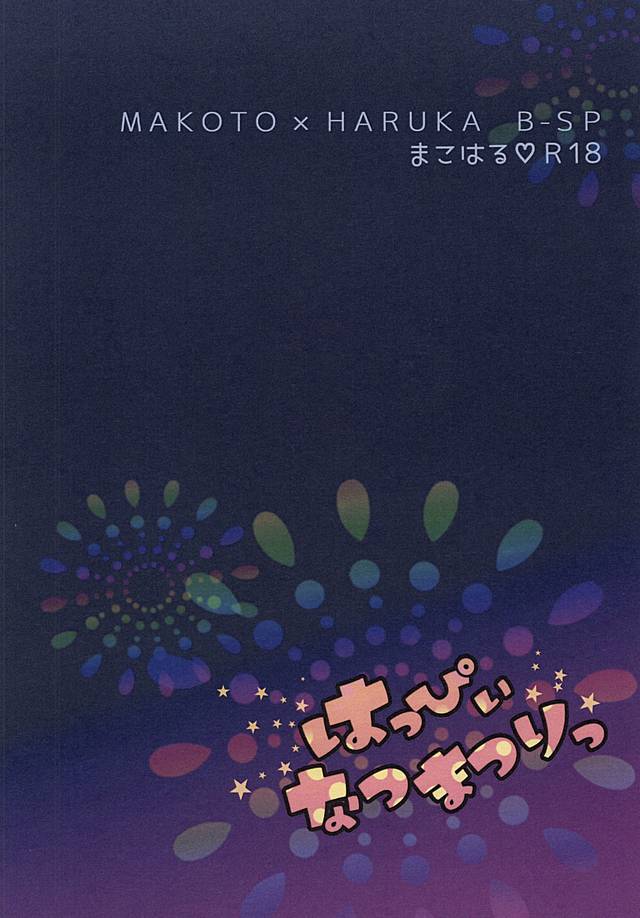 (C88) [B-SP (Chizuko)] Happy Natsumatsuri (Free!) page 24 full
