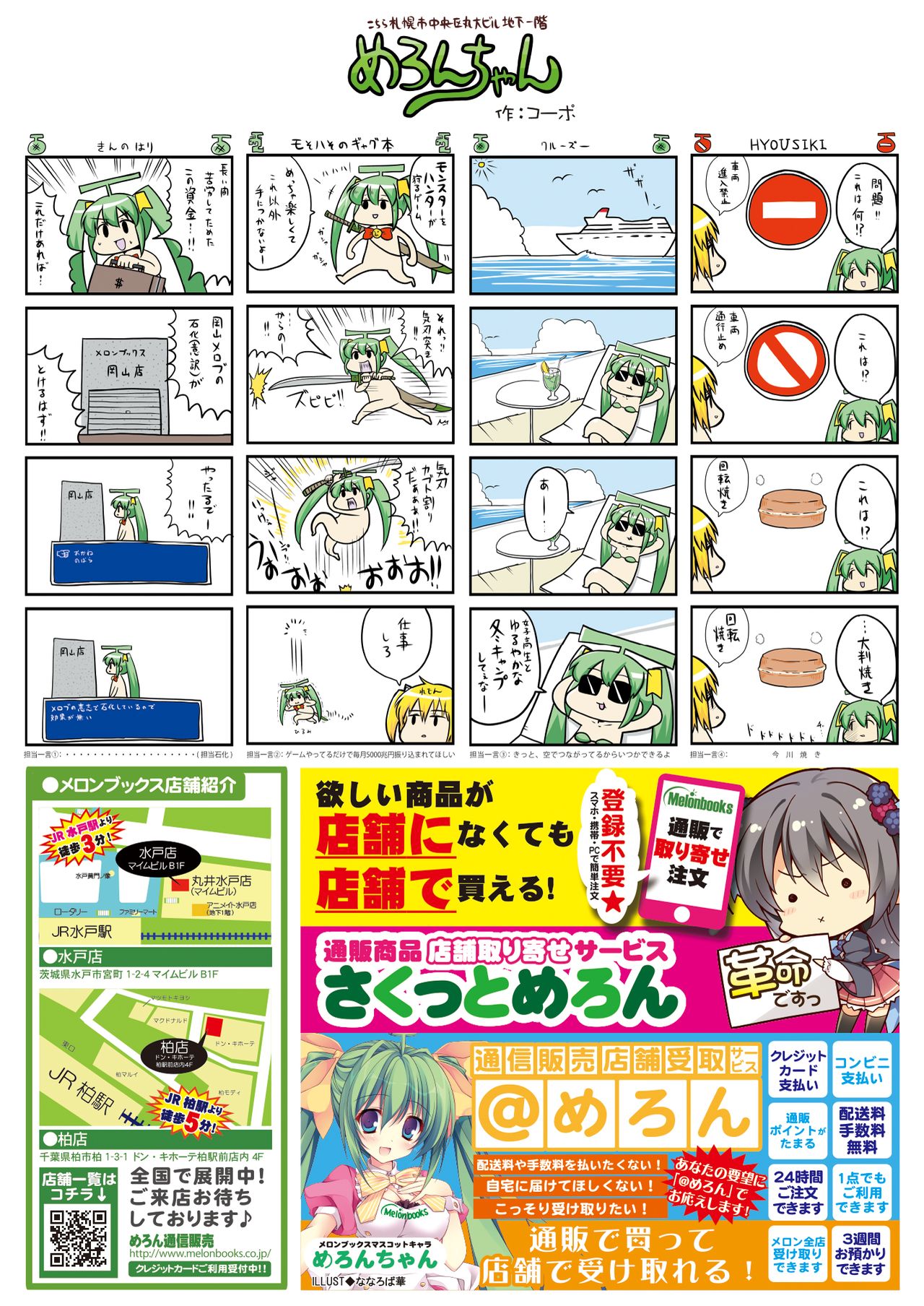 [メロンブックス] 月刊うりぼうざっか店 2018年6月25日発行号 [DL版] page 39 full