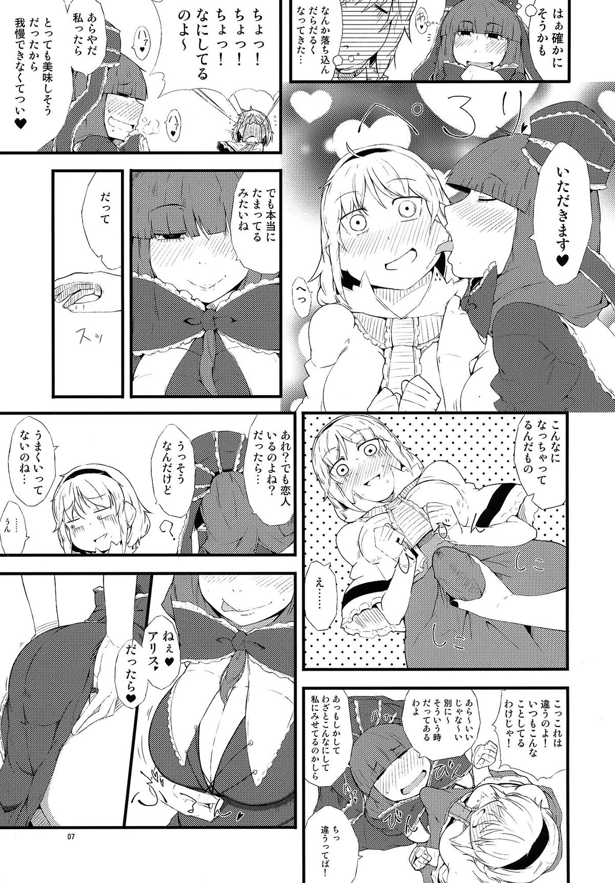 (C86) [Moeru Gomi (Ogata Hiro)] Yakubutsu Chuudoku -MASTER PIECE- (Touhou Project) page 7 full