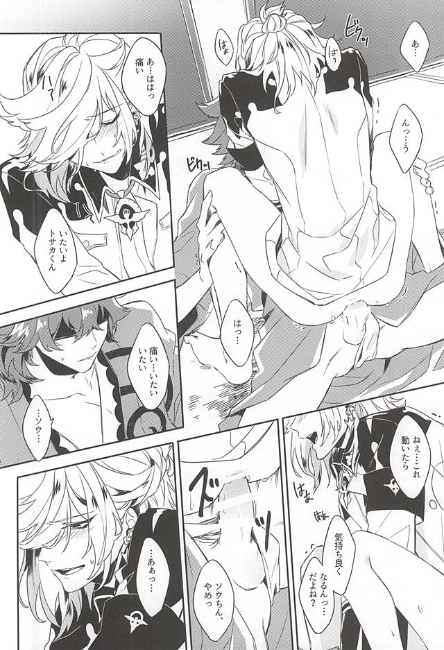 (SPARK10) [Ryokucha Kousei (Mogi)] Egao no Uragawa (Bakumatsu Rock) page 23 full