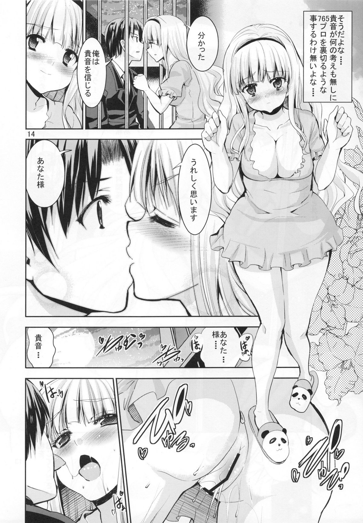 (C80) [Sweet Avenue (Kaduchi)] TAKANE H5 (THE iDOLM@STER) page 13 full